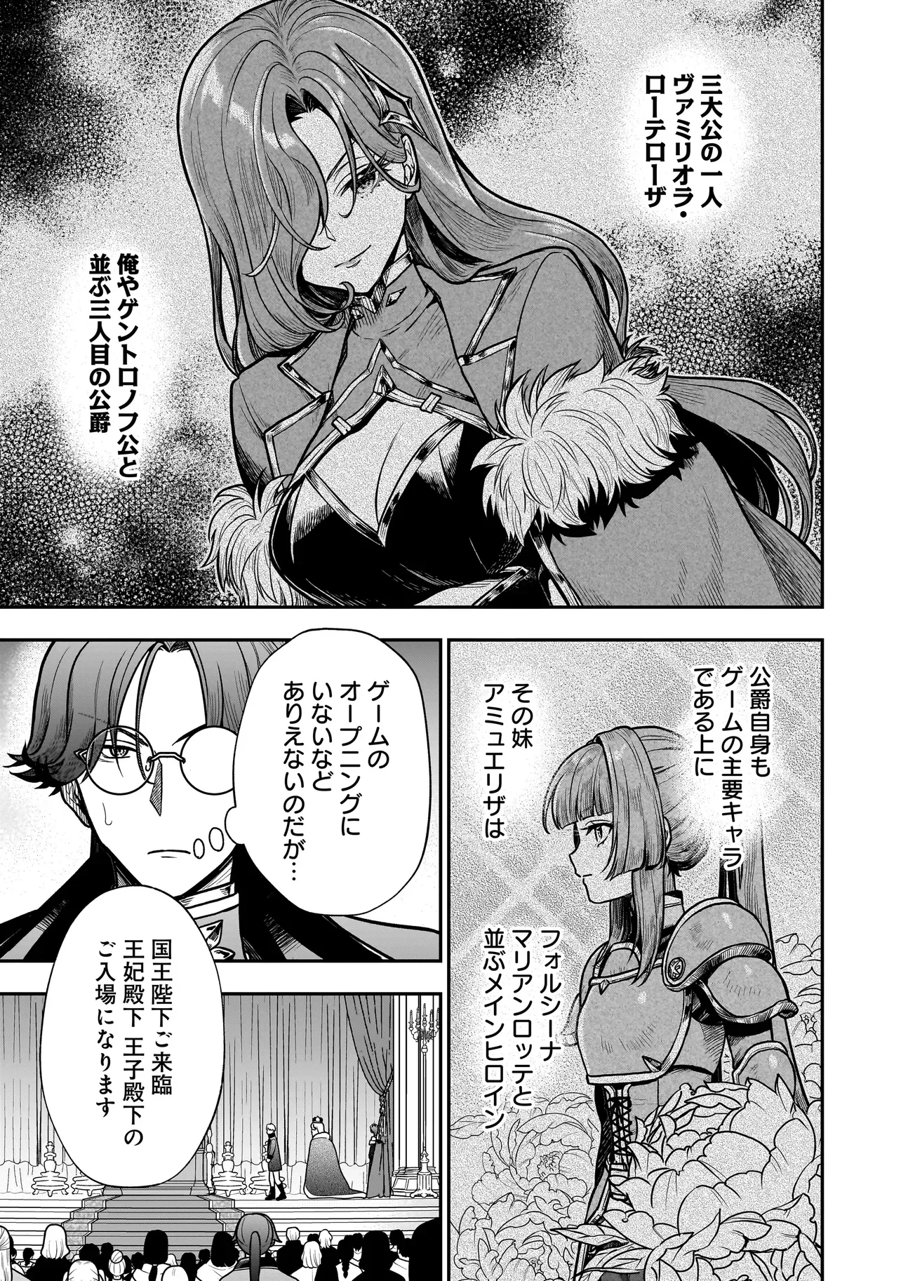 Musume ni Danzaisareru Akuyaku Koushaku ni Tensei shimashita Chapter 3.2 9ページ