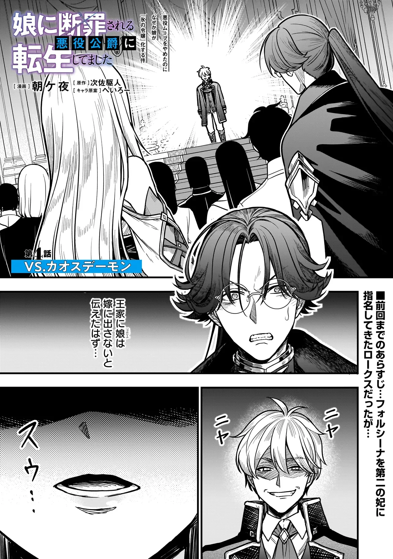 Musume ni Danzaisareru Akuyaku Koushaku ni Tensei shimashita Chapter 4.1 1ページ