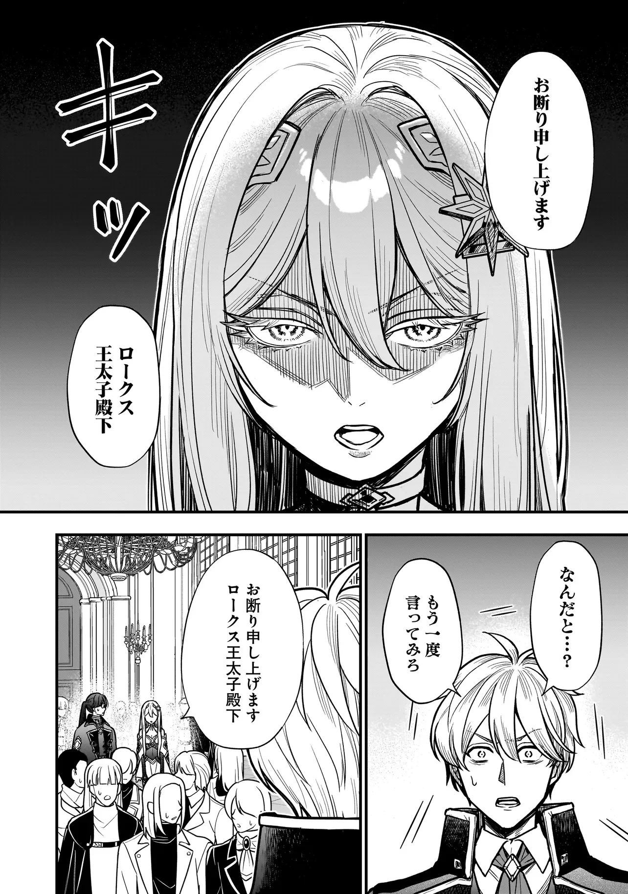 Musume ni Danzaisareru Akuyaku Koushaku ni Tensei shimashita Chapter 4.1 2ページ
