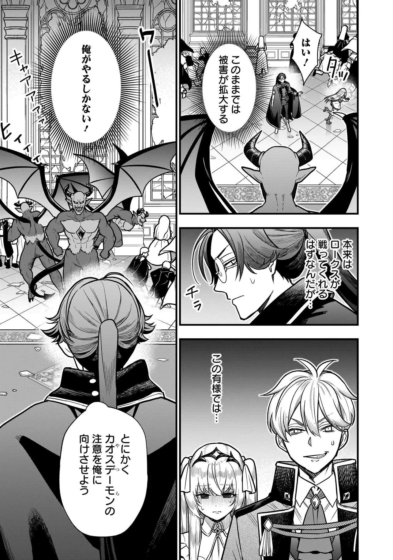 Musume ni Danzaisareru Akuyaku Koushaku ni Tensei shimashita Chapter 4.1 11ページ