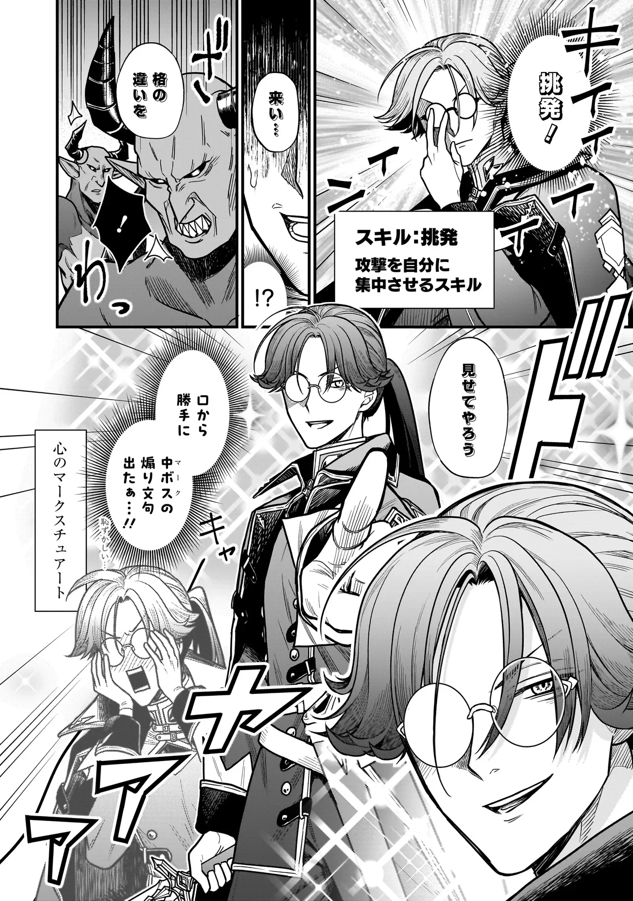 Musume ni Danzaisareru Akuyaku Koushaku ni Tensei shimashita Chapter 4.1 12ページ