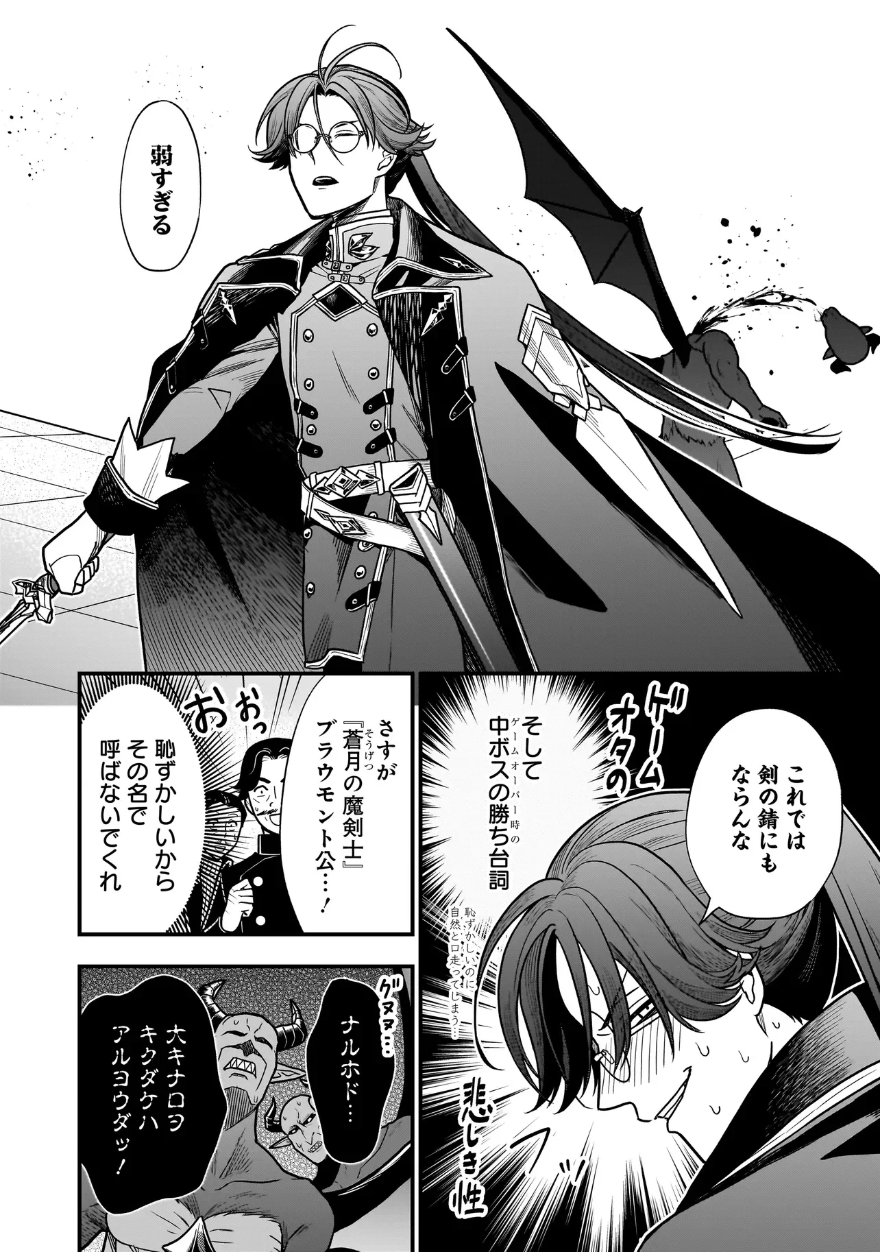 Musume ni Danzaisareru Akuyaku Koushaku ni Tensei shimashita Chapter 4.1 14ページ