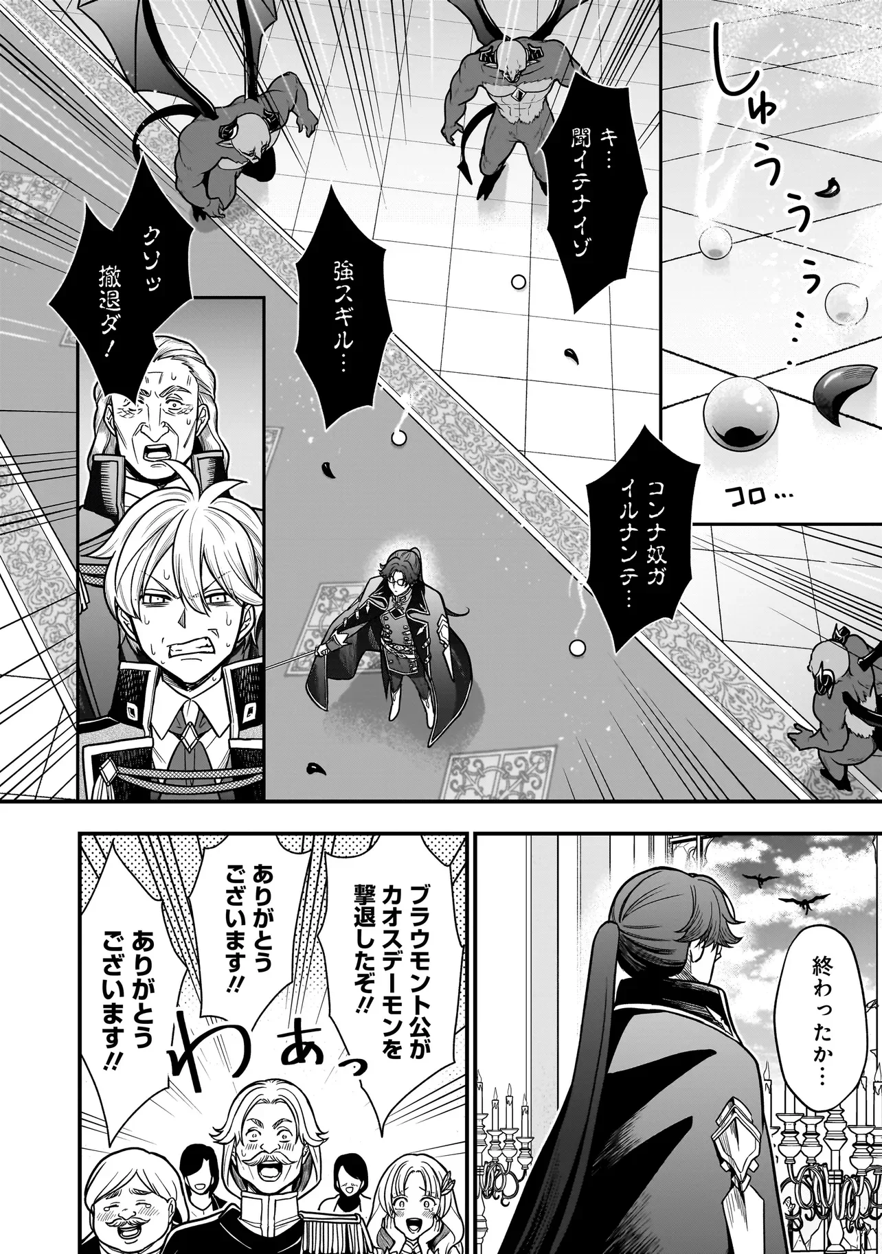 Musume ni Danzaisareru Akuyaku Koushaku ni Tensei shimashita Chapter 4.1 16ページ