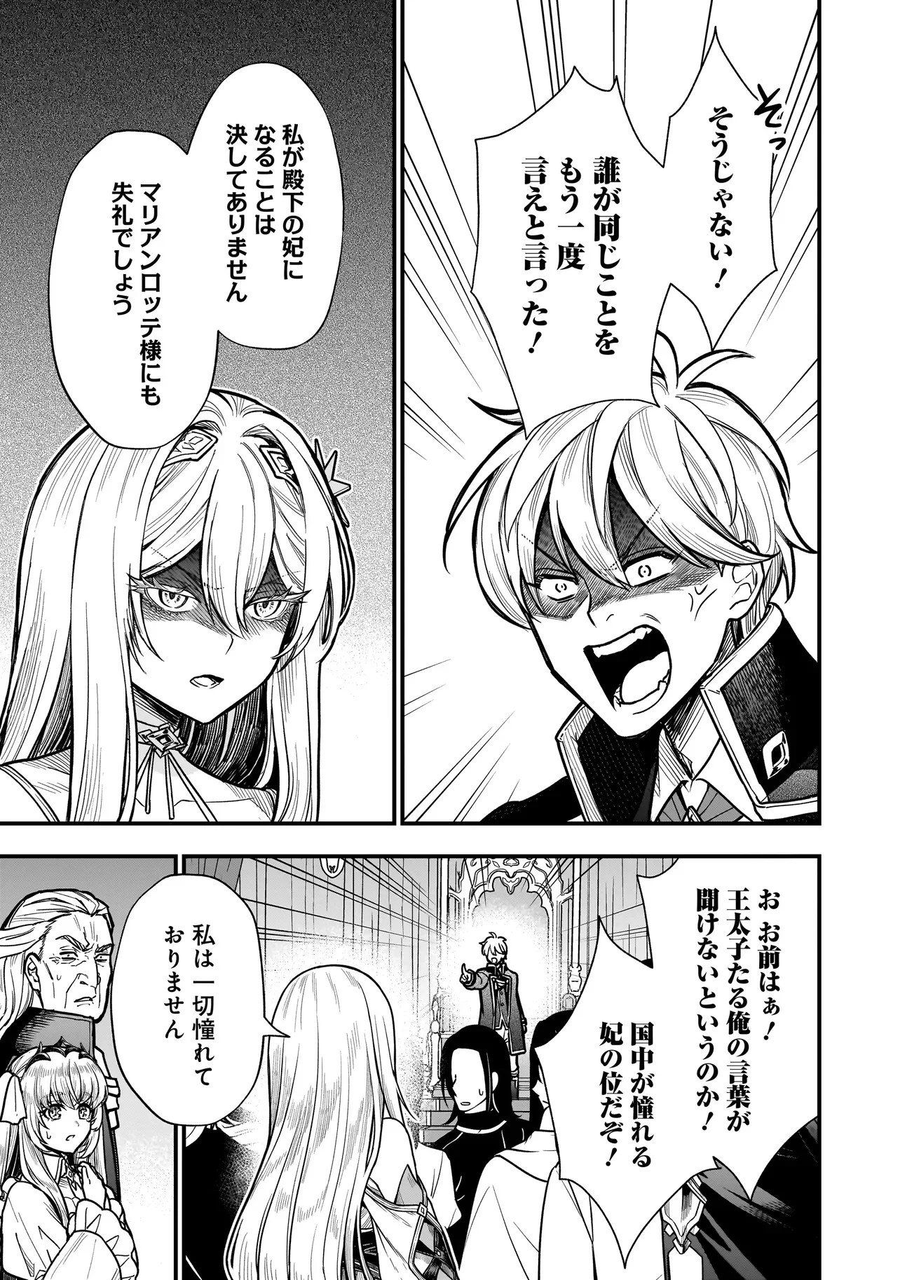 Musume ni Danzaisareru Akuyaku Koushaku ni Tensei shimashita Chapter 4.1 3ページ
