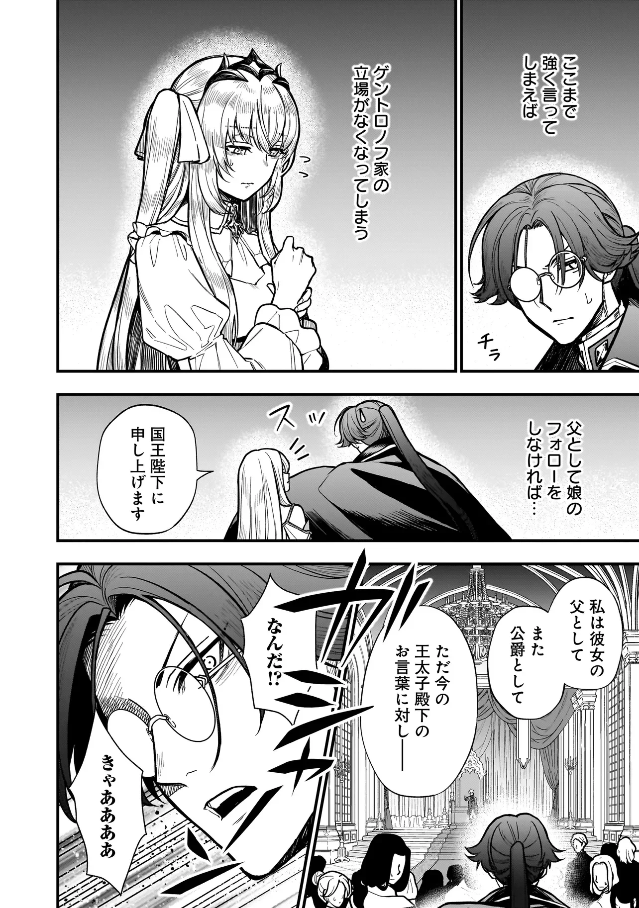 Musume ni Danzaisareru Akuyaku Koushaku ni Tensei shimashita Chapter 4.1 4ページ