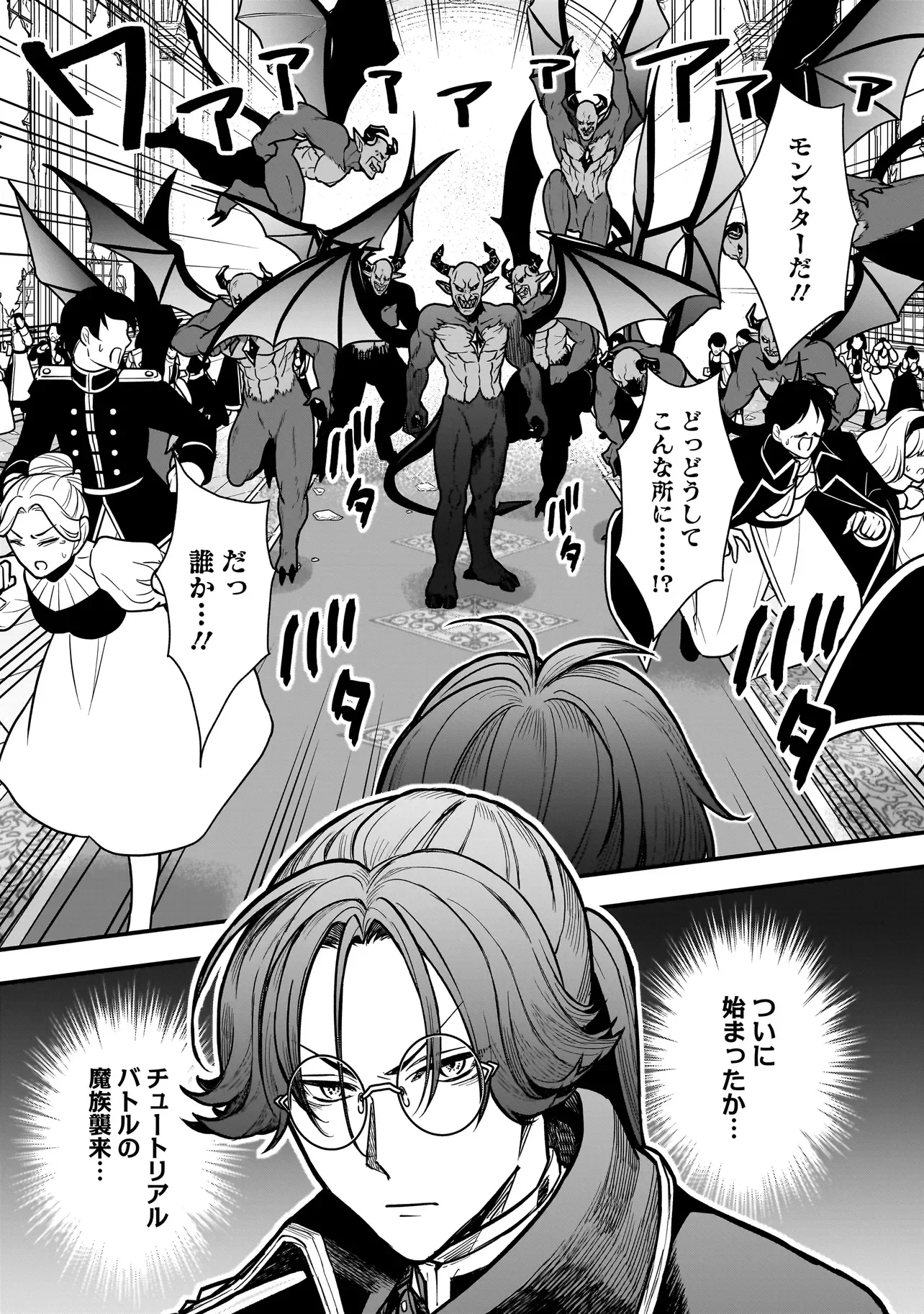 Musume ni Danzaisareru Akuyaku Koushaku ni Tensei shimashita Chapter 4.1 5ページ