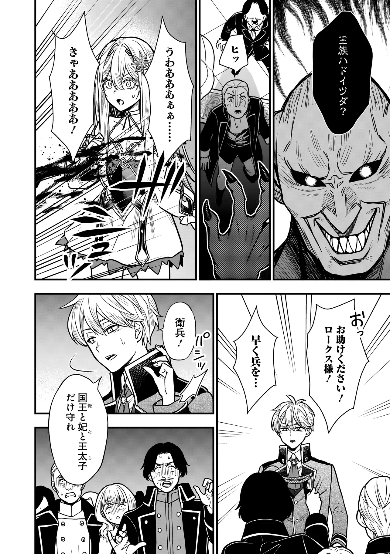 Musume ni Danzaisareru Akuyaku Koushaku ni Tensei shimashita Chapter 4.1 6ページ