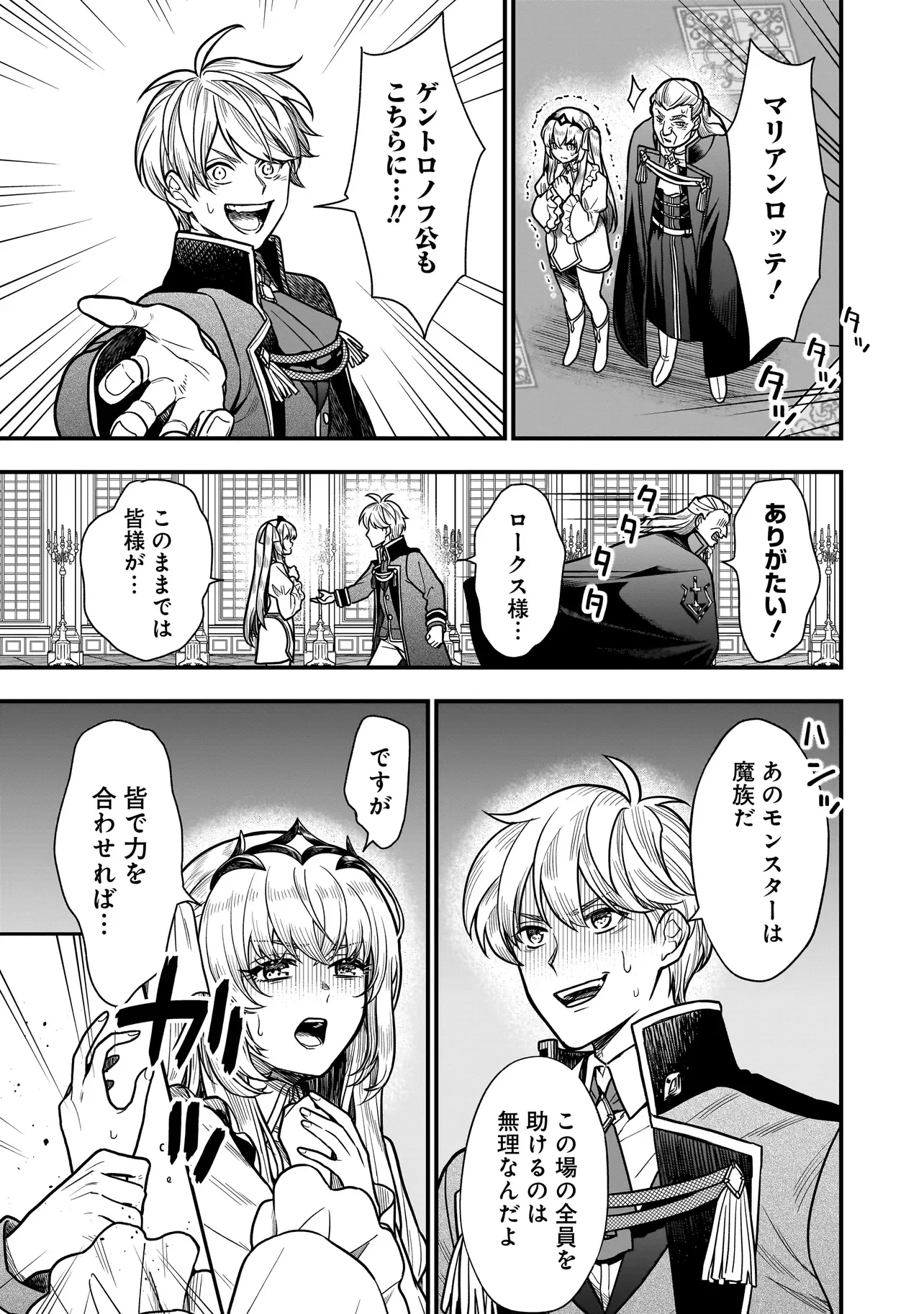 Musume ni Danzaisareru Akuyaku Koushaku ni Tensei shimashita Chapter 4.1 7ページ
