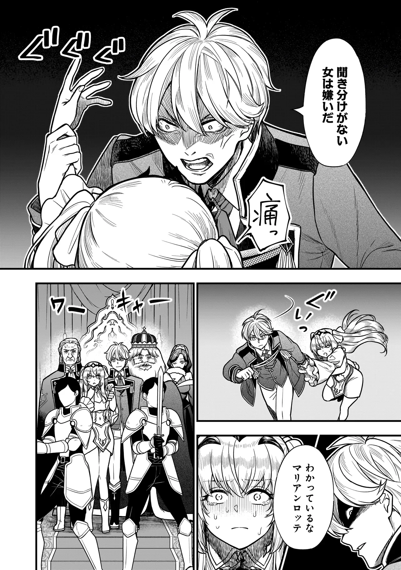 Musume ni Danzaisareru Akuyaku Koushaku ni Tensei shimashita Chapter 4.1 8ページ