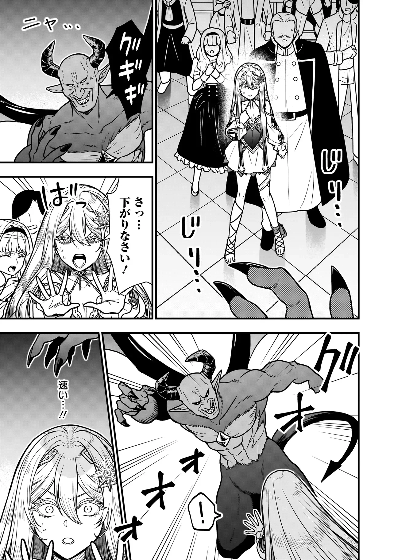 Musume ni Danzaisareru Akuyaku Koushaku ni Tensei shimashita Chapter 4.1 9ページ