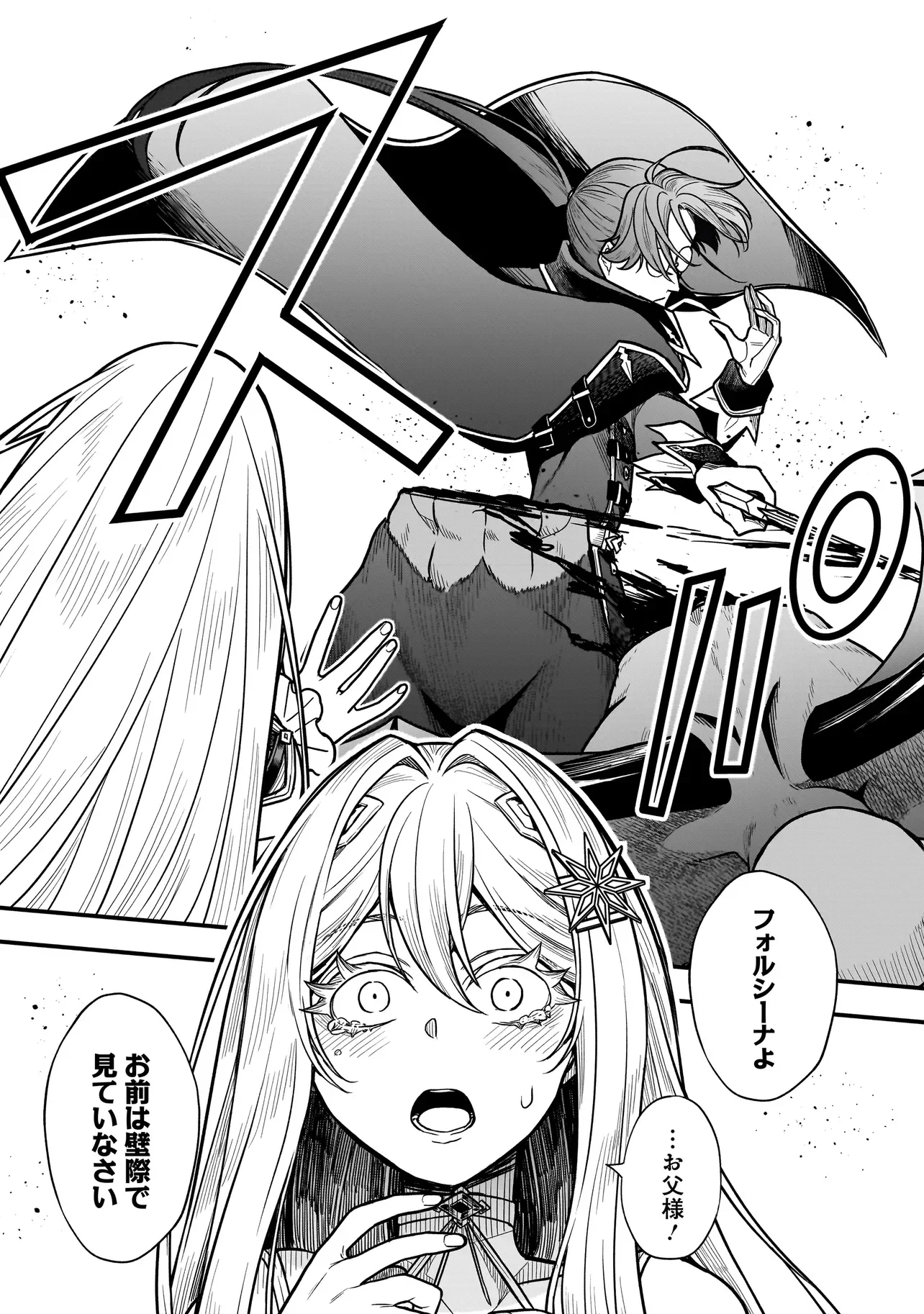 Musume ni Danzaisareru Akuyaku Koushaku ni Tensei shimashita Chapter 4.1 10ページ