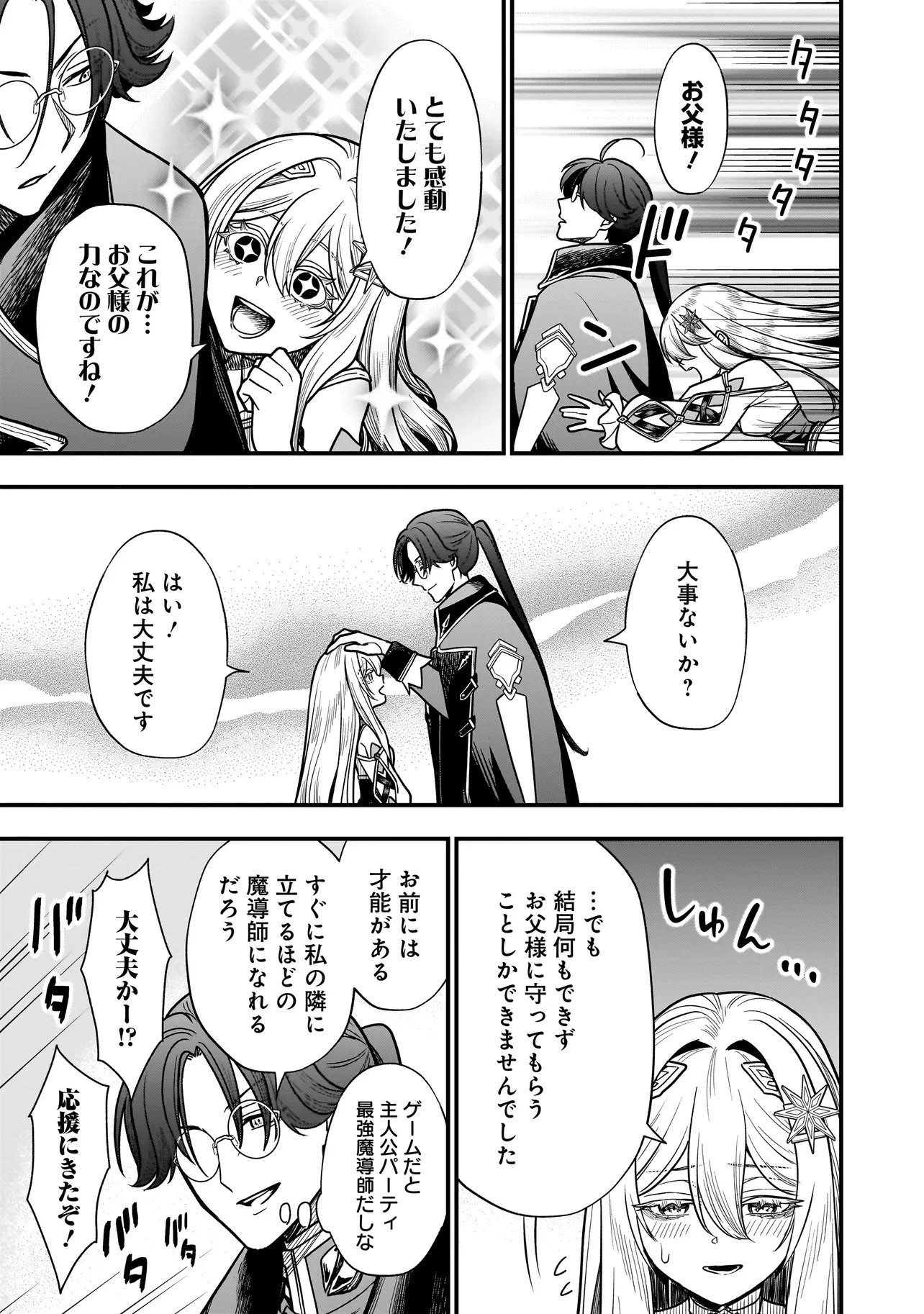Musume ni Danzaisareru Akuyaku Koushaku ni Tensei shimashita Chapter 4.2 1ページ