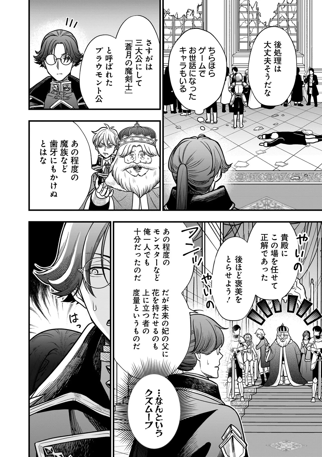 Musume ni Danzaisareru Akuyaku Koushaku ni Tensei shimashita Chapter 4.2 2ページ