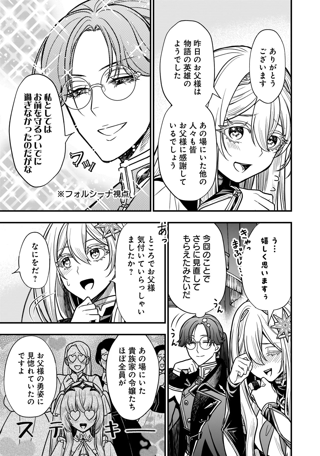 Musume ni Danzaisareru Akuyaku Koushaku ni Tensei shimashita Chapter 4.2 11ページ