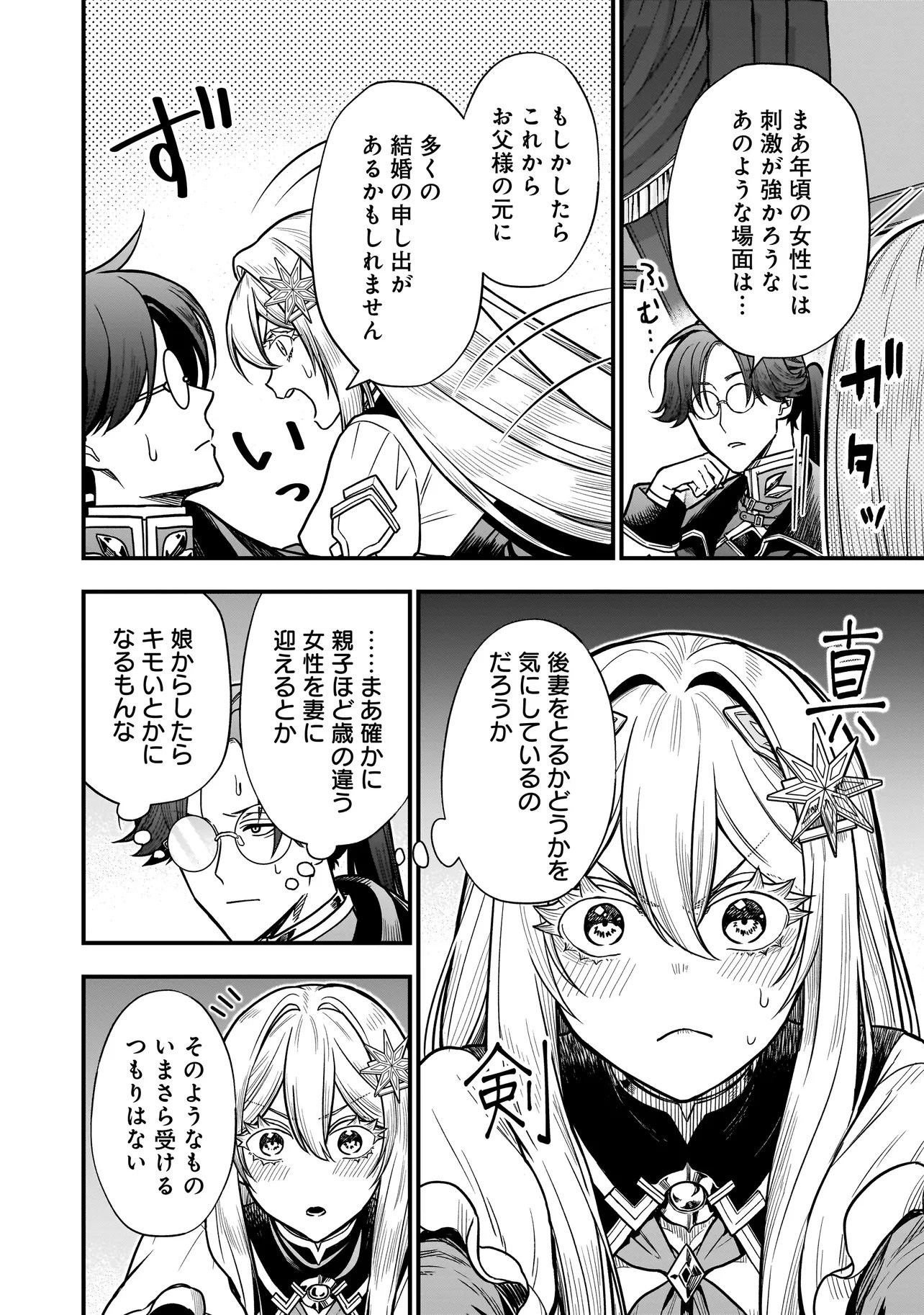 Musume ni Danzaisareru Akuyaku Koushaku ni Tensei shimashita Chapter 4.2 12ページ