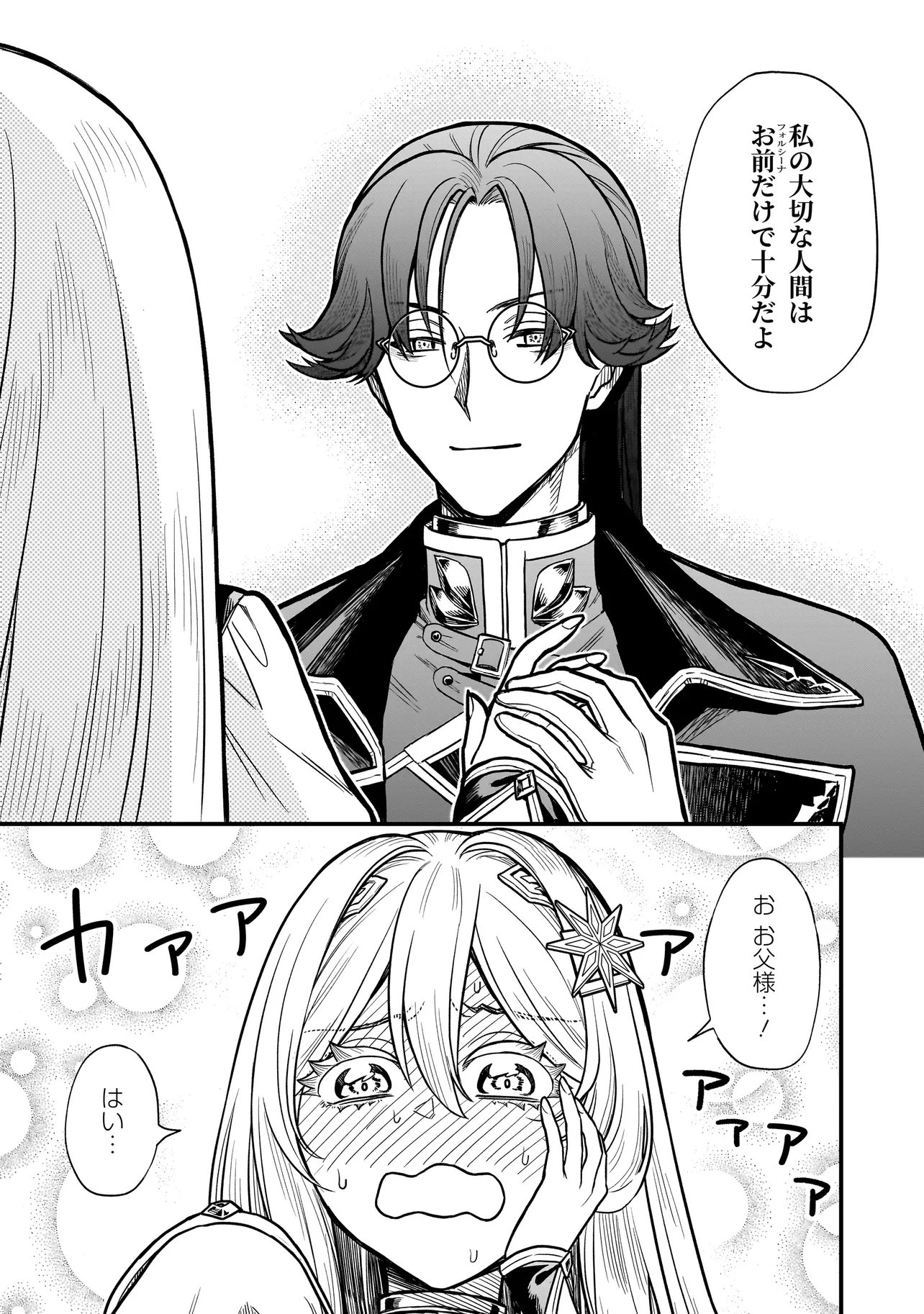 Musume ni Danzaisareru Akuyaku Koushaku ni Tensei shimashita Chapter 4.2 13ページ