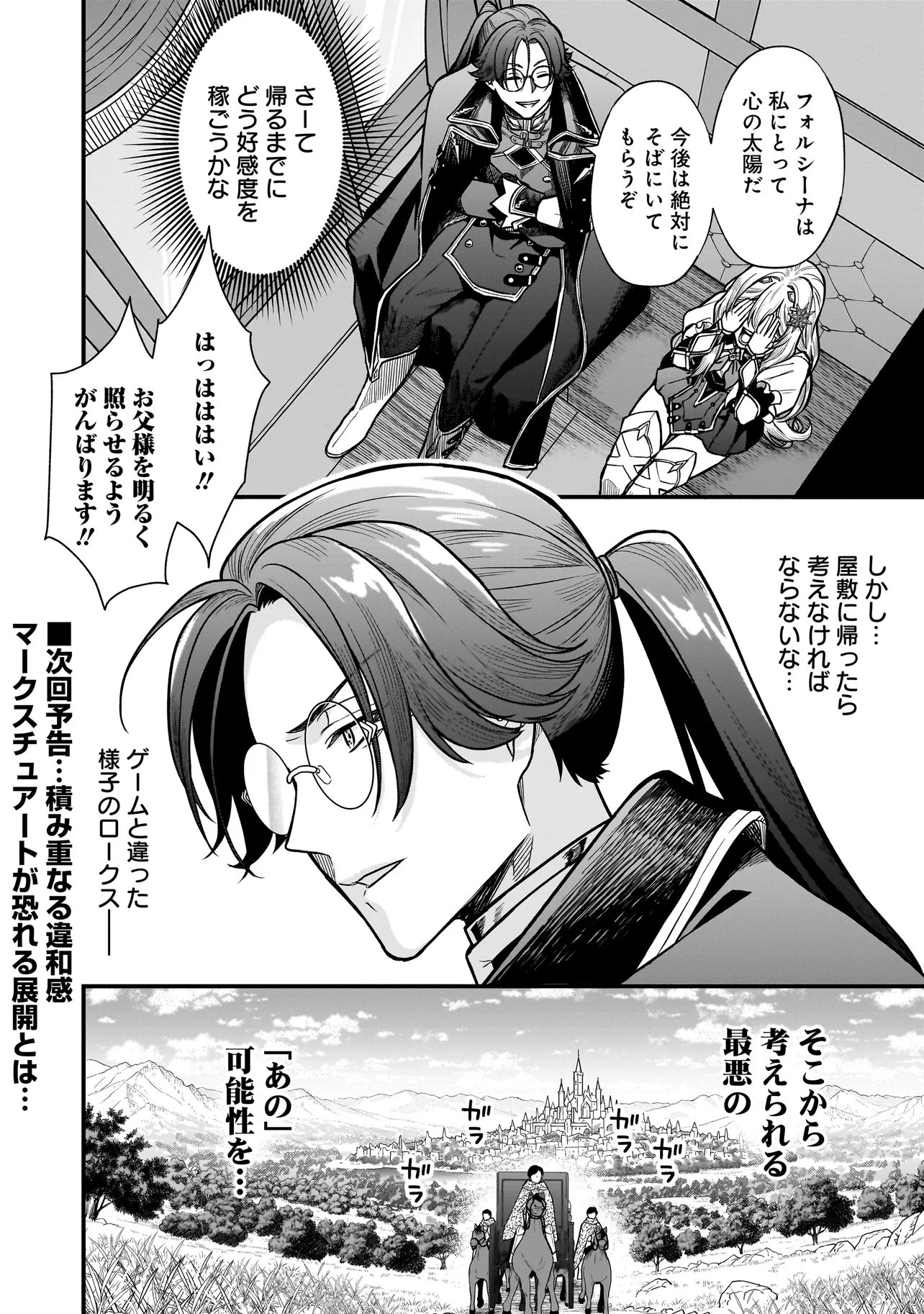 Musume ni Danzaisareru Akuyaku Koushaku ni Tensei shimashita Chapter 4.2 14ページ