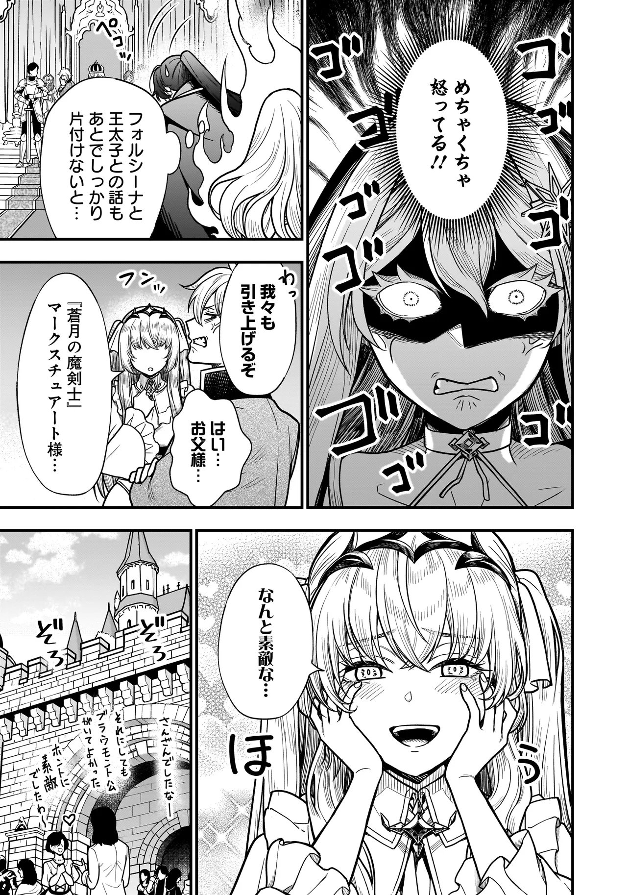 Musume ni Danzaisareru Akuyaku Koushaku ni Tensei shimashita Chapter 4.2 3ページ