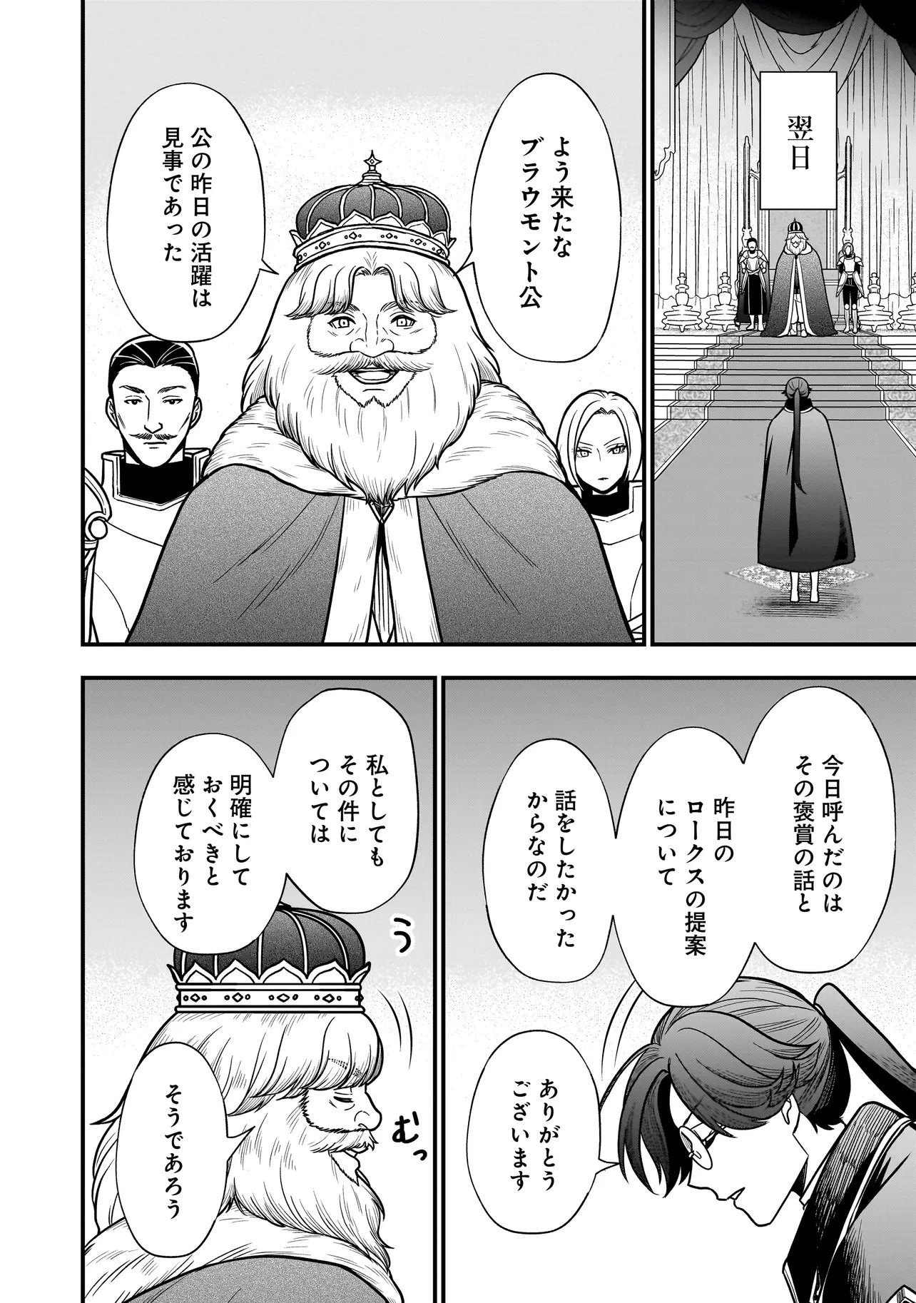 Musume ni Danzaisareru Akuyaku Koushaku ni Tensei shimashita Chapter 4.2 4ページ