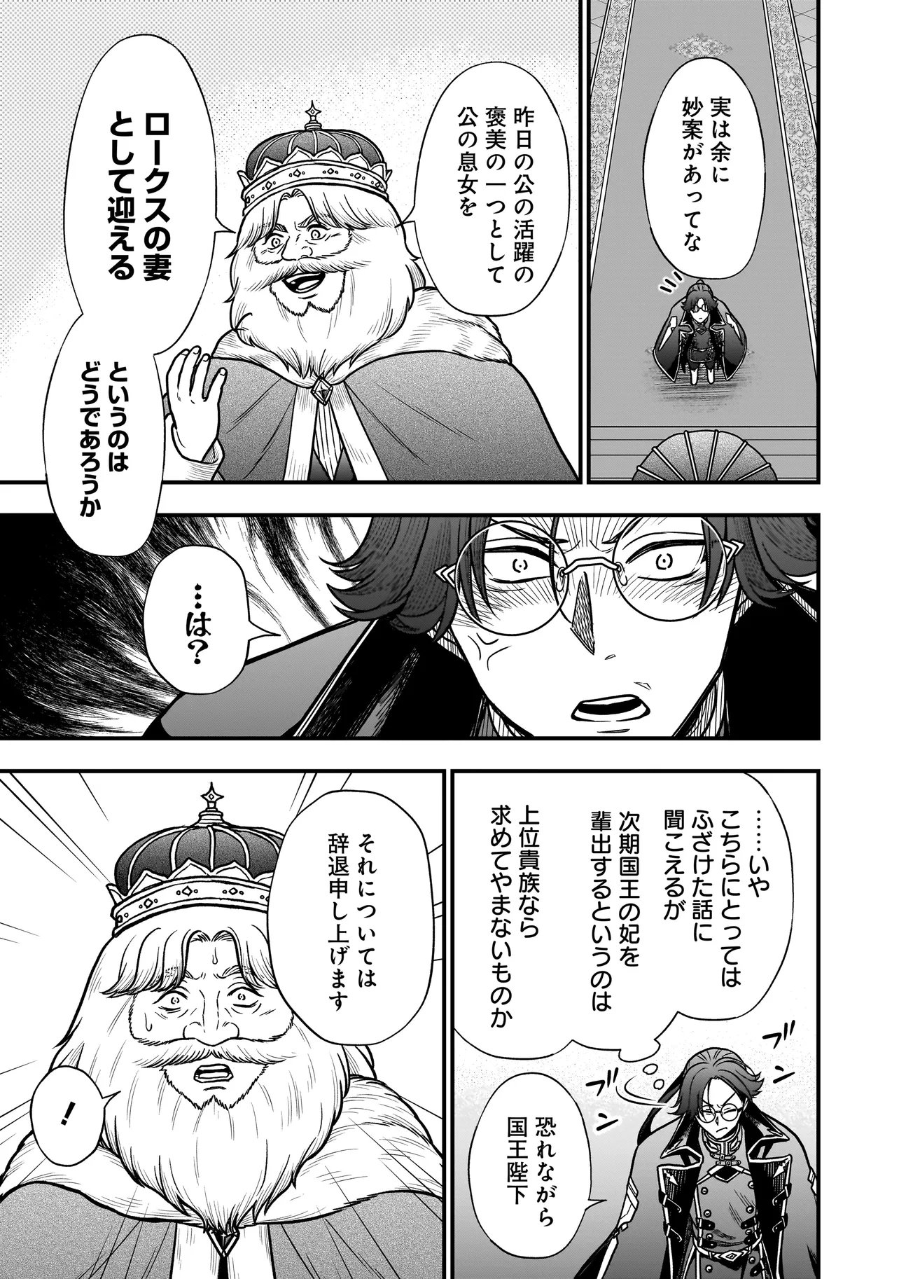 Musume ni Danzaisareru Akuyaku Koushaku ni Tensei shimashita Chapter 4.2 5ページ