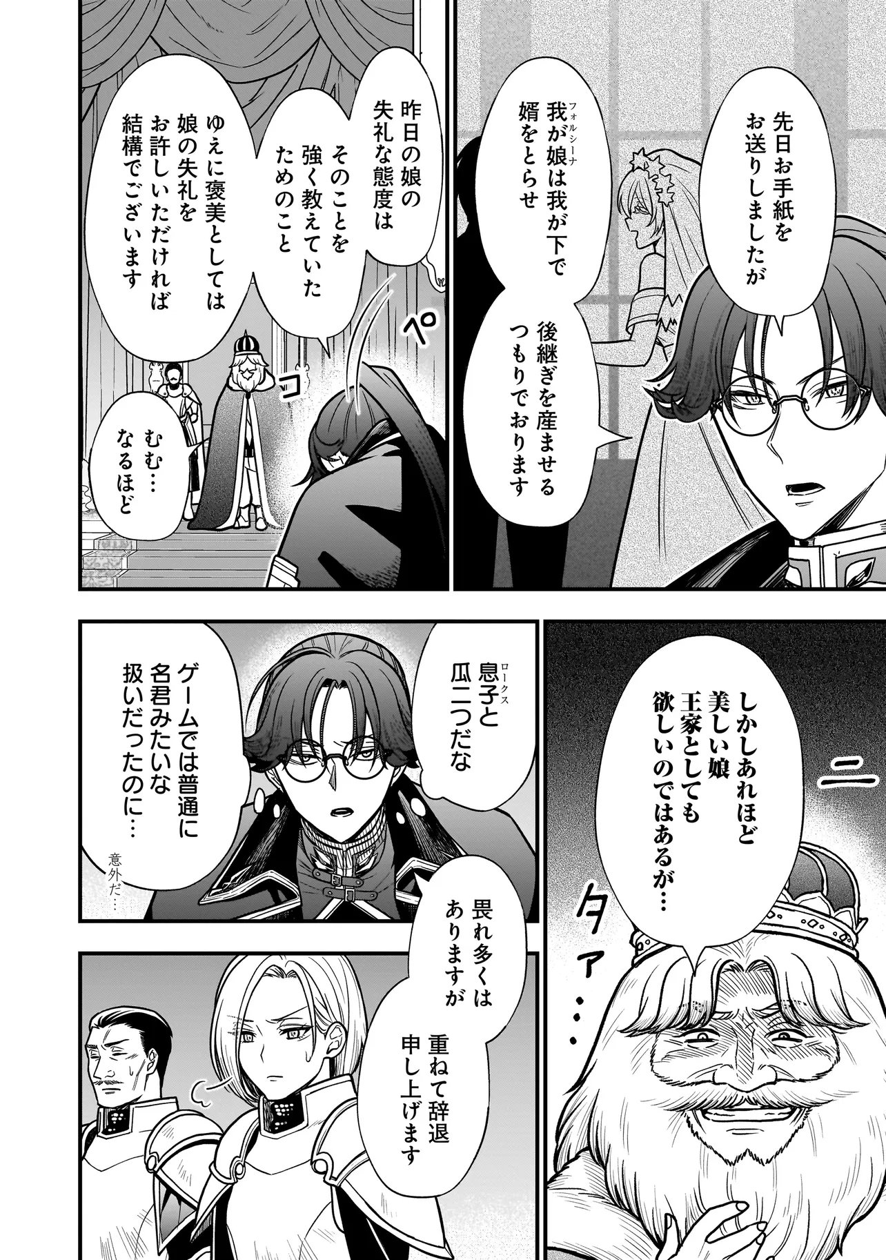 Musume ni Danzaisareru Akuyaku Koushaku ni Tensei shimashita Chapter 4.2 6ページ