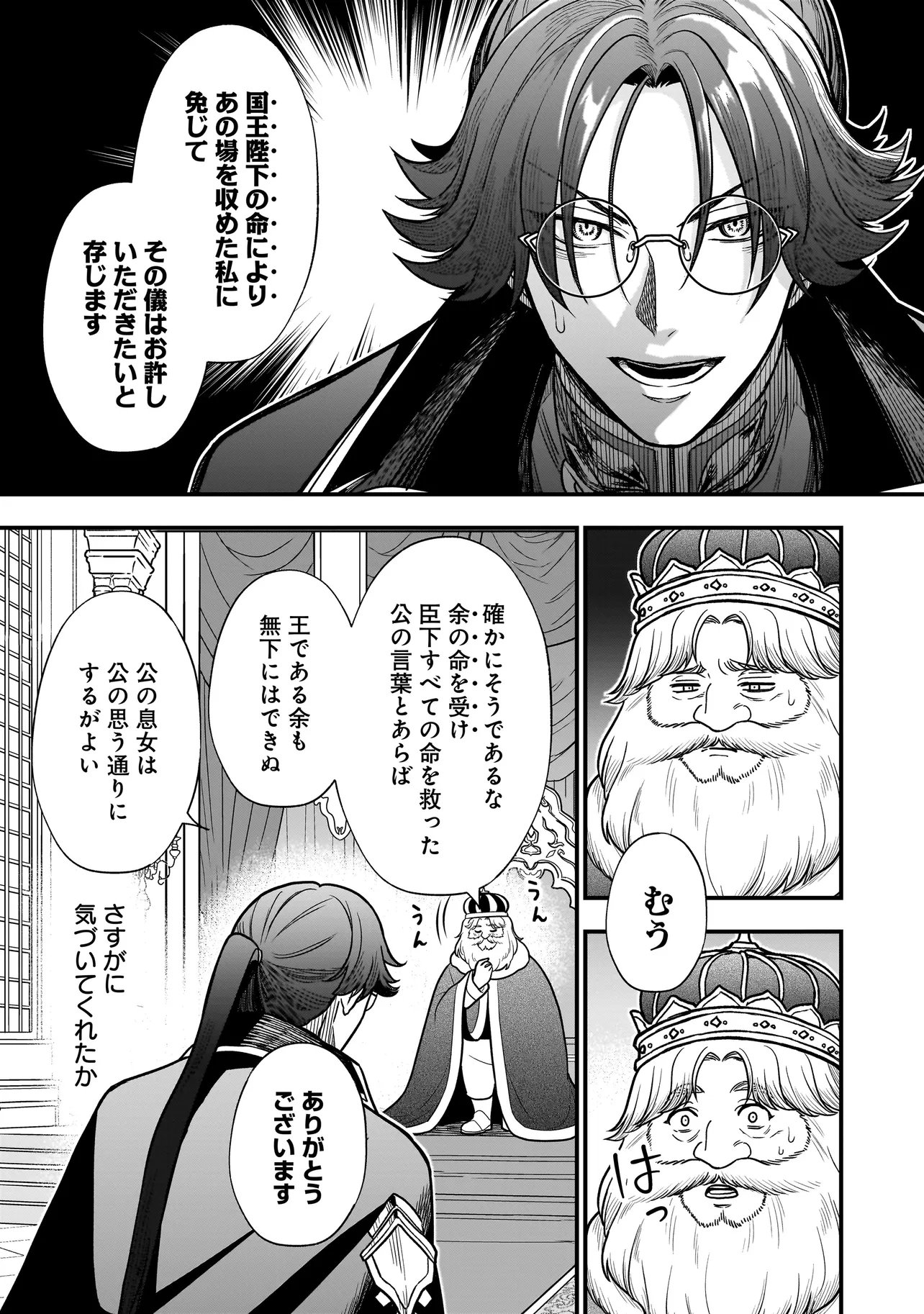 Musume ni Danzaisareru Akuyaku Koushaku ni Tensei shimashita Chapter 4.2 7ページ