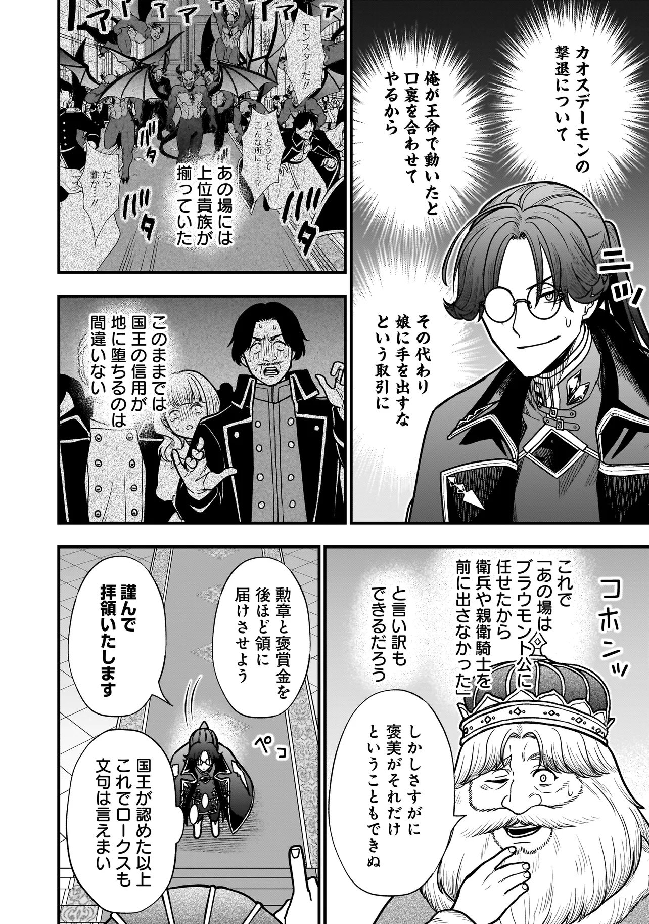 Musume ni Danzaisareru Akuyaku Koushaku ni Tensei shimashita Chapter 4.2 8ページ