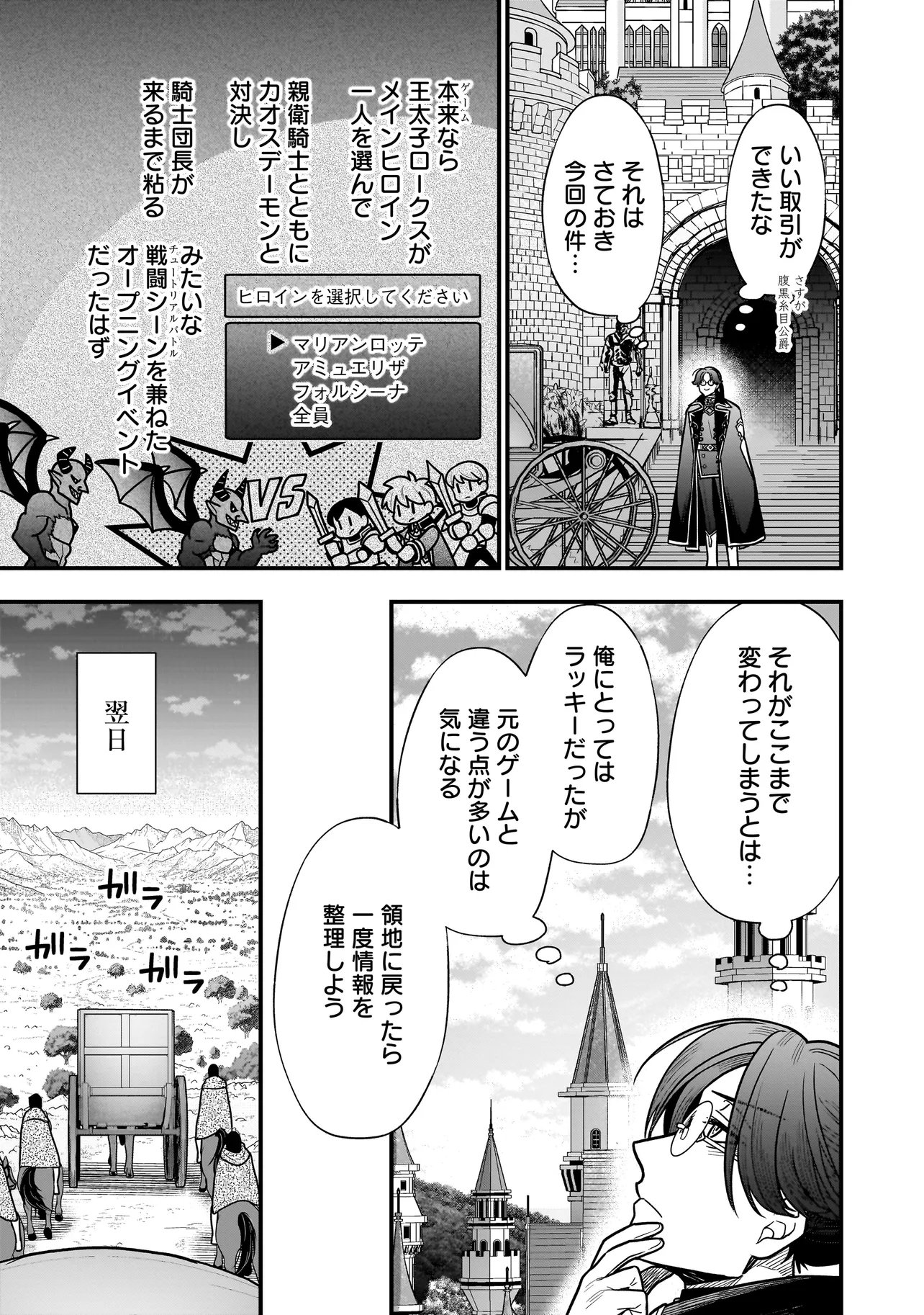 Musume ni Danzaisareru Akuyaku Koushaku ni Tensei shimashita Chapter 4.2 9ページ