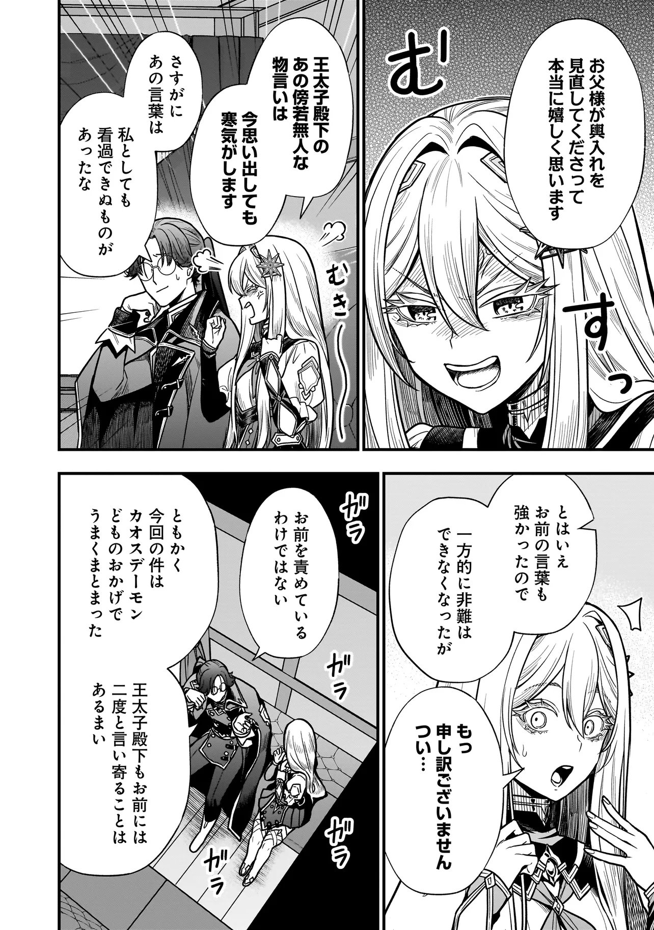 Musume ni Danzaisareru Akuyaku Koushaku ni Tensei shimashita Chapter 4.2 10ページ