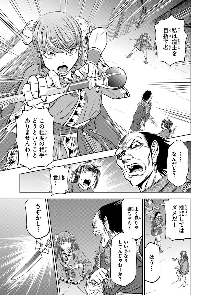 Fushi wo Motomeru Mono, Kore wo Doushi to Yobu Chapter 3.1 1ページ