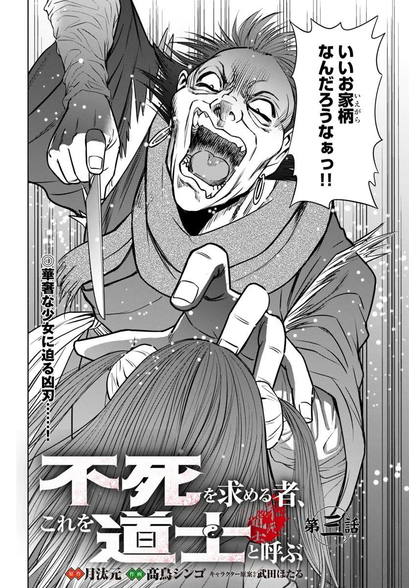Fushi wo Motomeru Mono, Kore wo Doushi to Yobu Chapter 3.1 2ページ