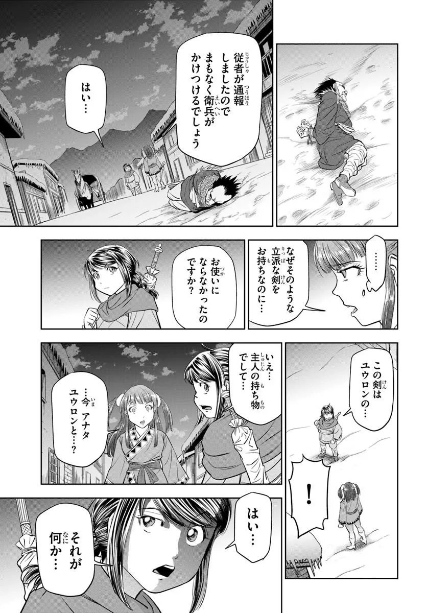 Fushi wo Motomeru Mono, Kore wo Doushi to Yobu Chapter 3.1 11ページ