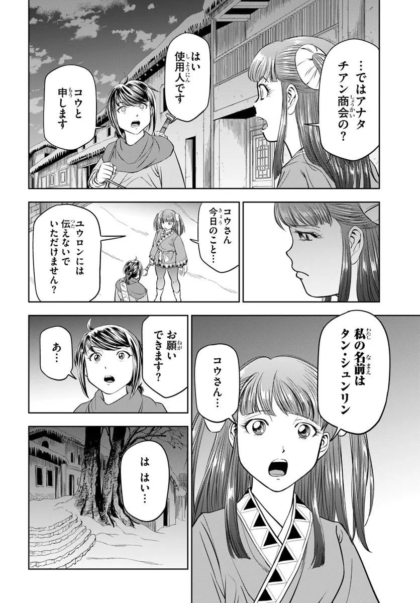 Fushi wo Motomeru Mono, Kore wo Doushi to Yobu Chapter 3.1 12ページ