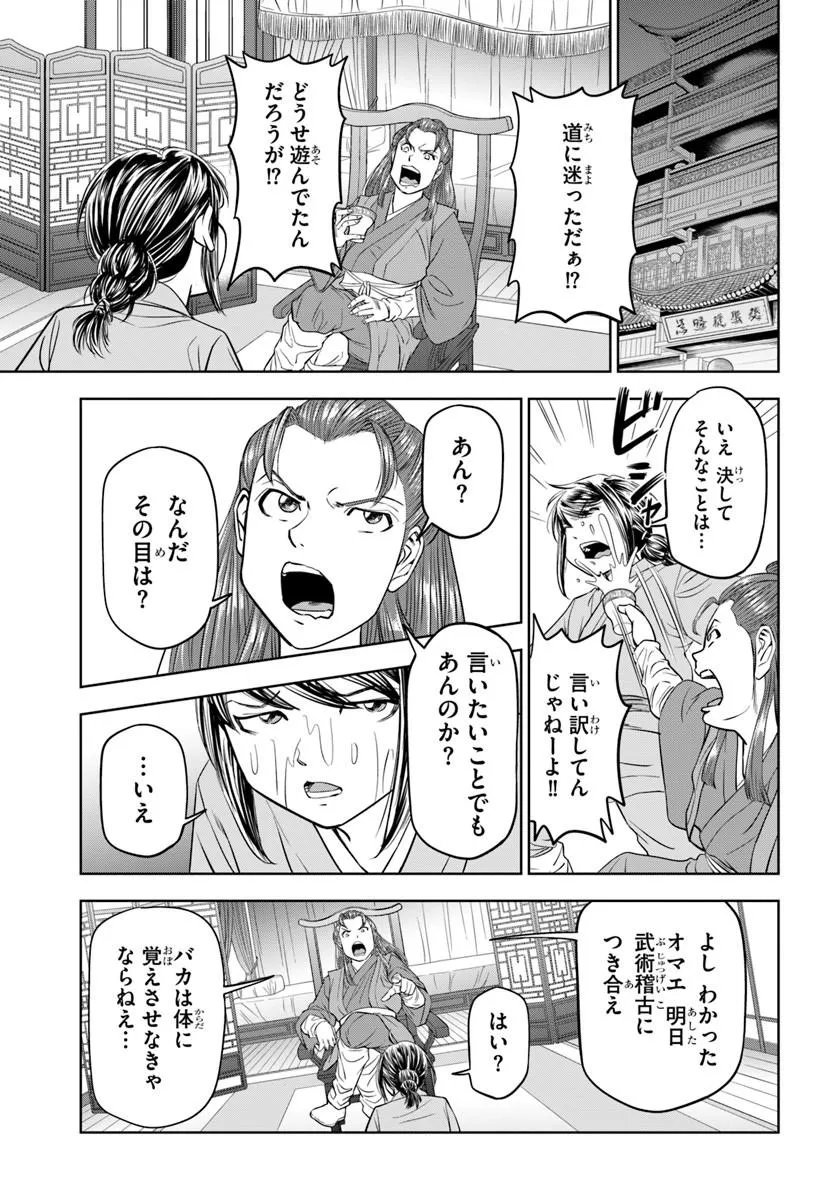 Fushi wo Motomeru Mono, Kore wo Doushi to Yobu Chapter 3.1 13ページ