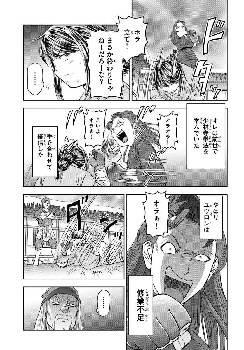Fushi wo Motomeru Mono, Kore wo Doushi to Yobu Chapter 3.1 15ページ