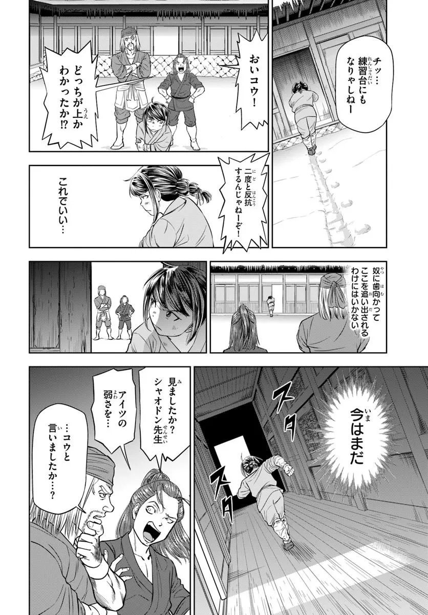 Fushi wo Motomeru Mono, Kore wo Doushi to Yobu Chapter 3.1 16ページ