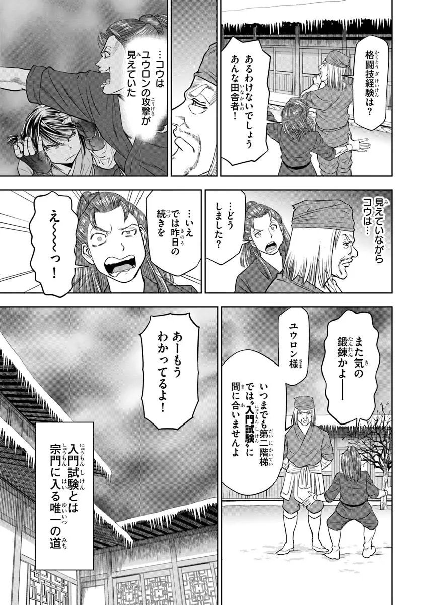Fushi wo Motomeru Mono, Kore wo Doushi to Yobu Chapter 3.1 17ページ
