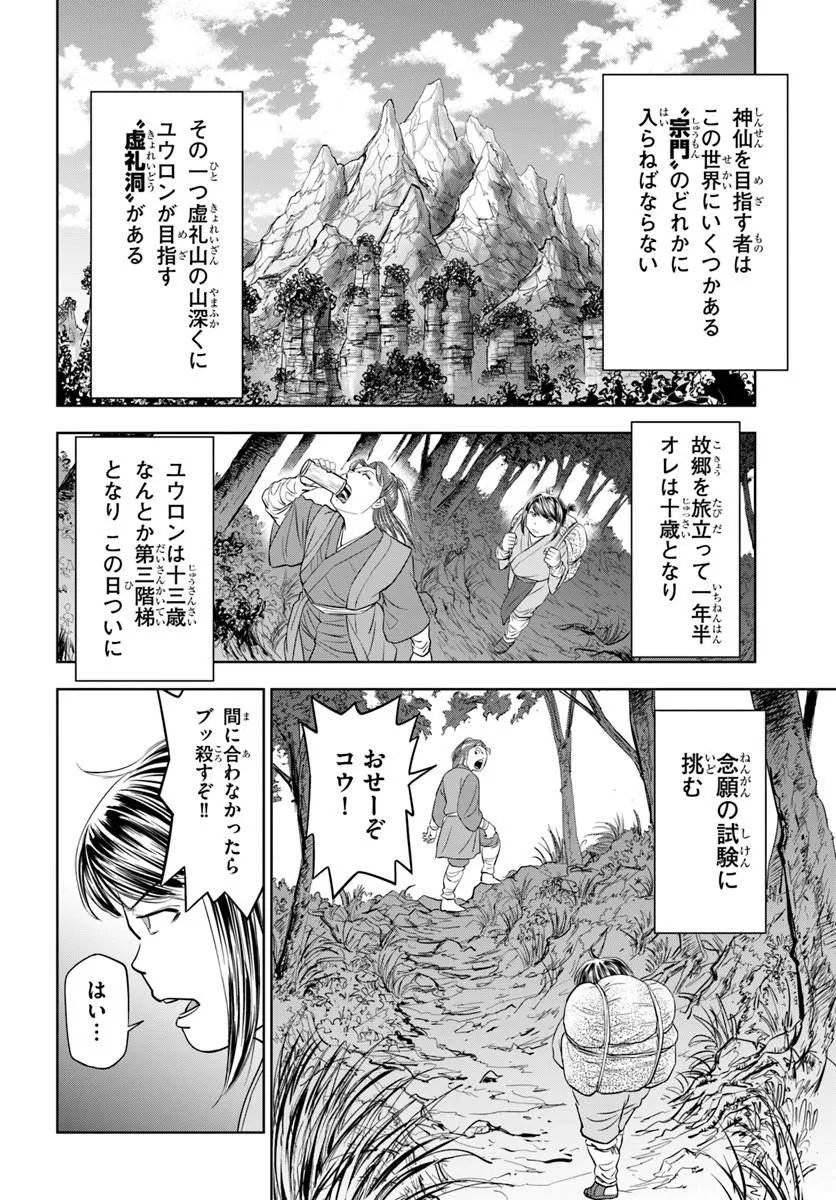 Fushi wo Motomeru Mono, Kore wo Doushi to Yobu Chapter 3.2 1ページ