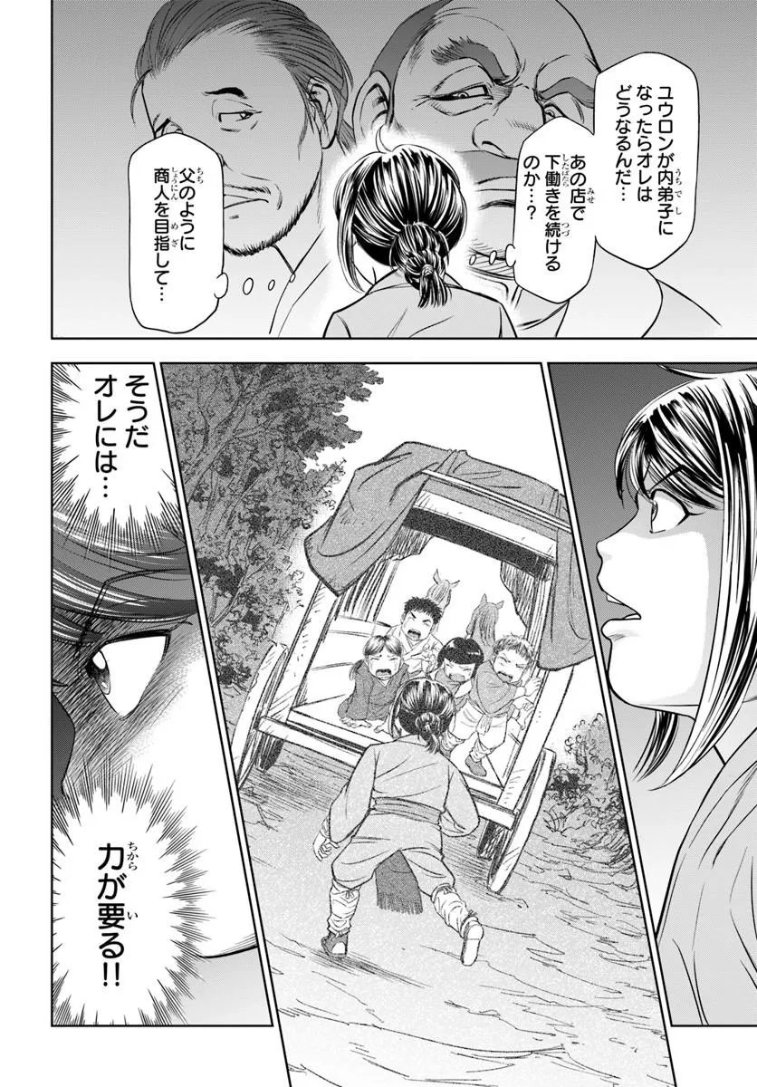 Fushi wo Motomeru Mono, Kore wo Doushi to Yobu Chapter 3.2 11ページ