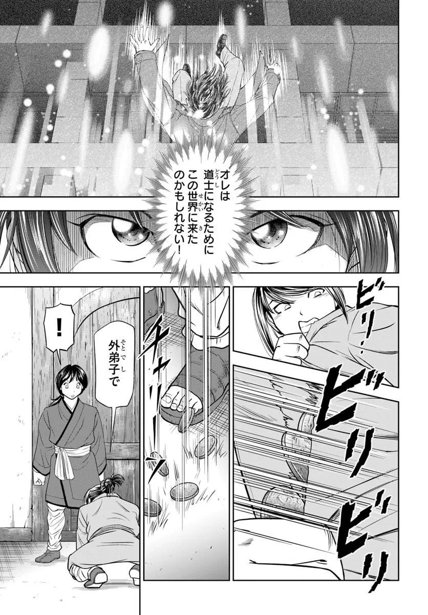 Fushi wo Motomeru Mono, Kore wo Doushi to Yobu Chapter 3.2 12ページ