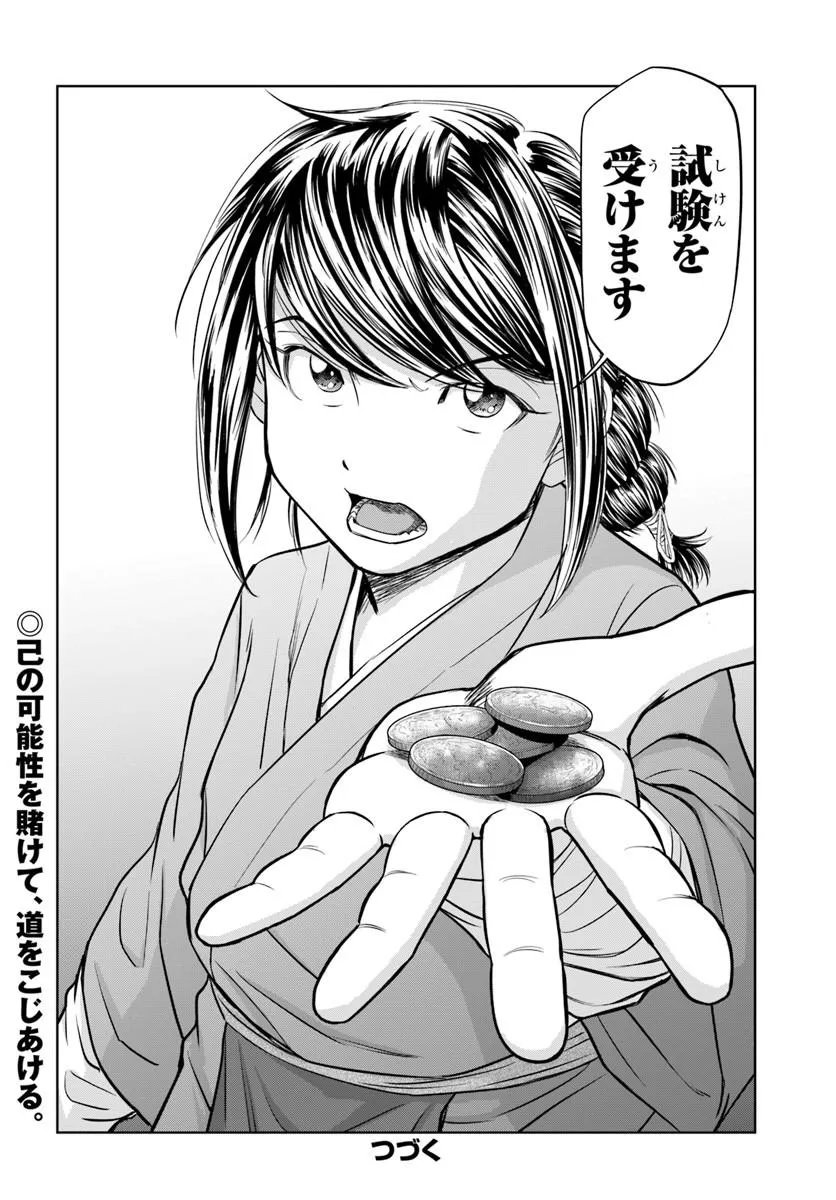 Fushi wo Motomeru Mono, Kore wo Doushi to Yobu Chapter 3.2 13ページ