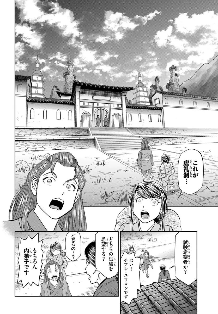 Fushi wo Motomeru Mono, Kore wo Doushi to Yobu Chapter 3.2 3ページ