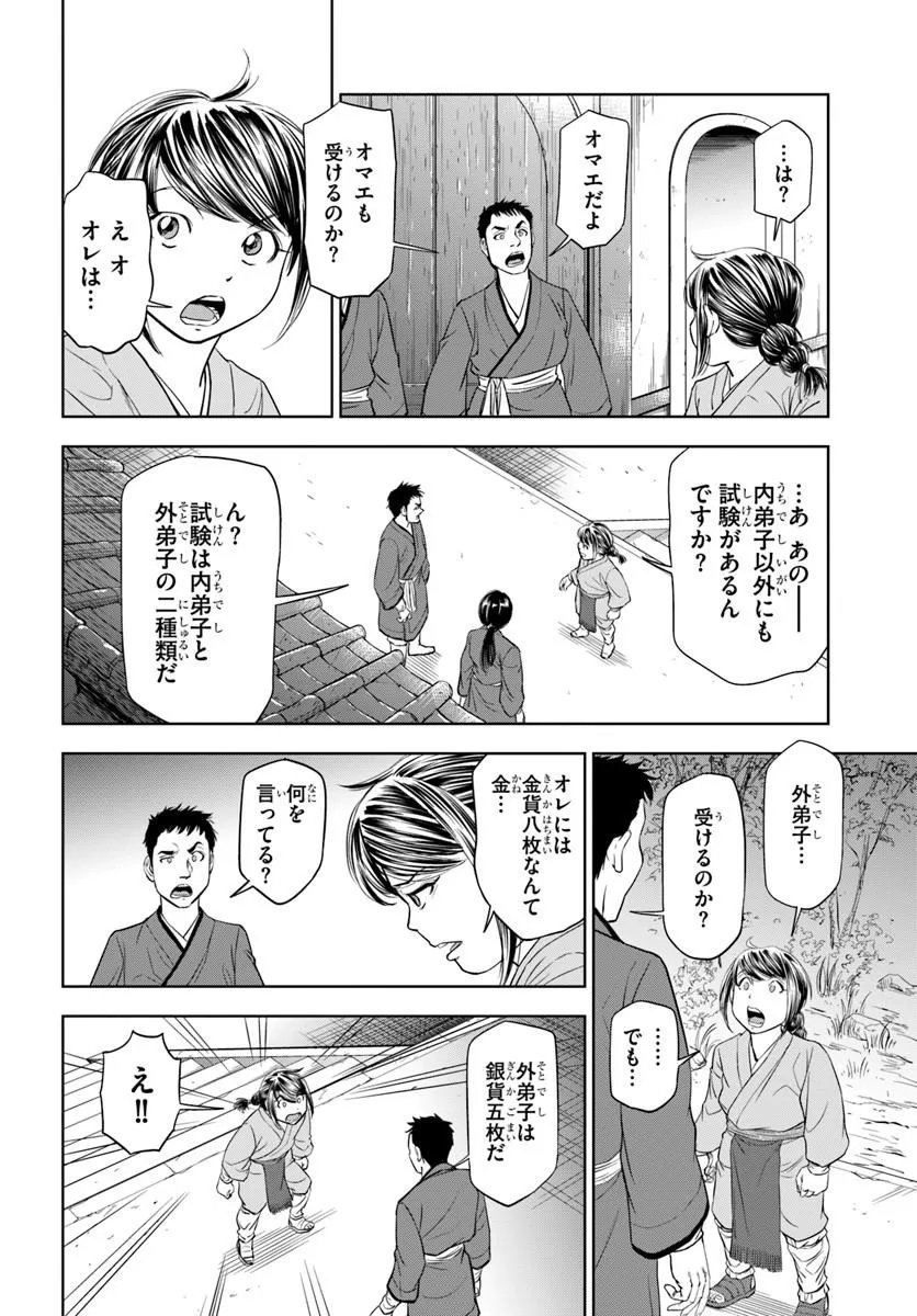 Fushi wo Motomeru Mono, Kore wo Doushi to Yobu Chapter 3.2 5ページ