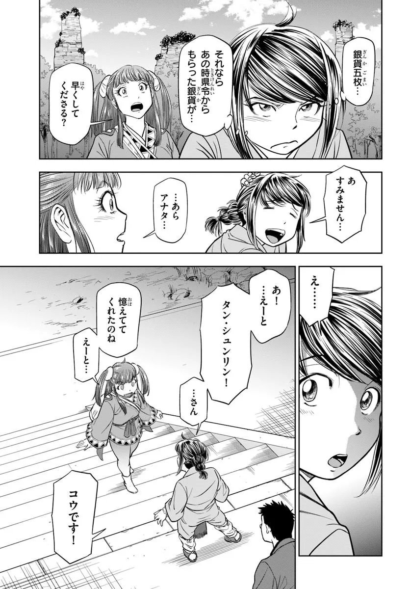 Fushi wo Motomeru Mono, Kore wo Doushi to Yobu Chapter 3.2 6ページ