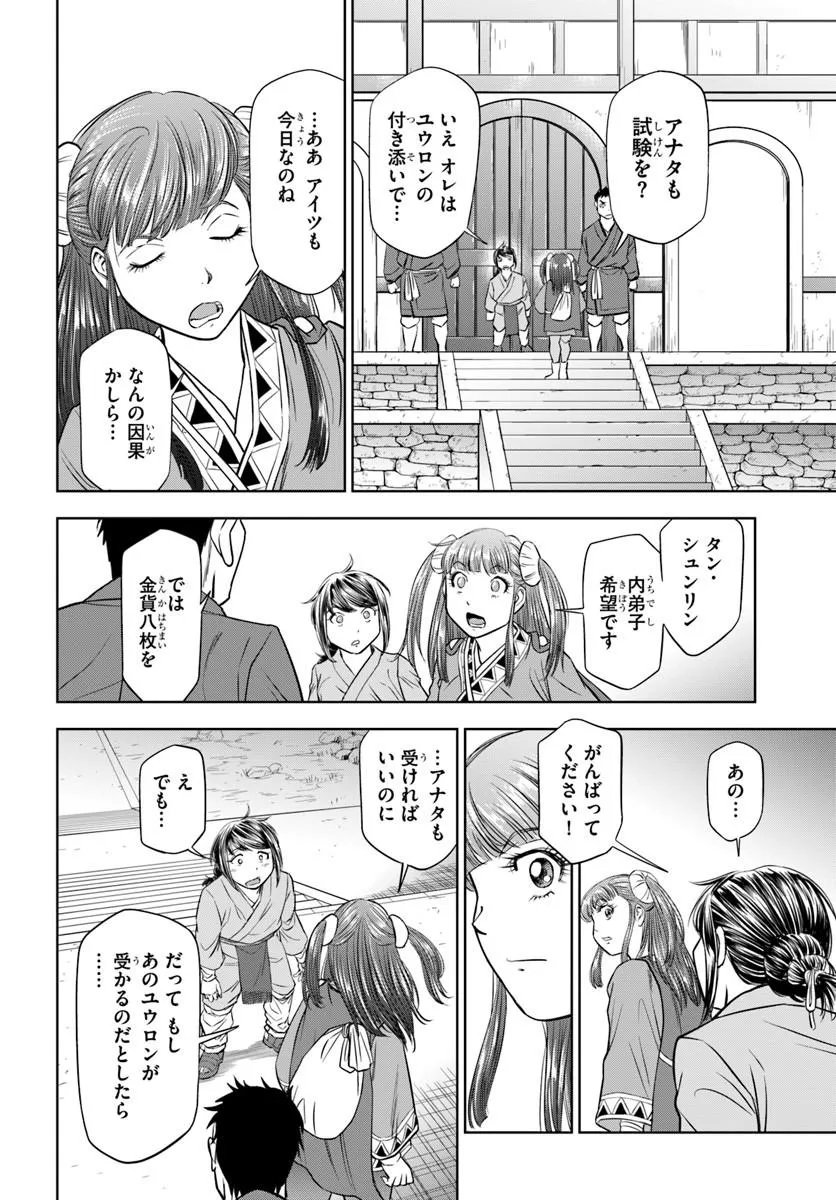 Fushi wo Motomeru Mono, Kore wo Doushi to Yobu Chapter 3.2 7ページ