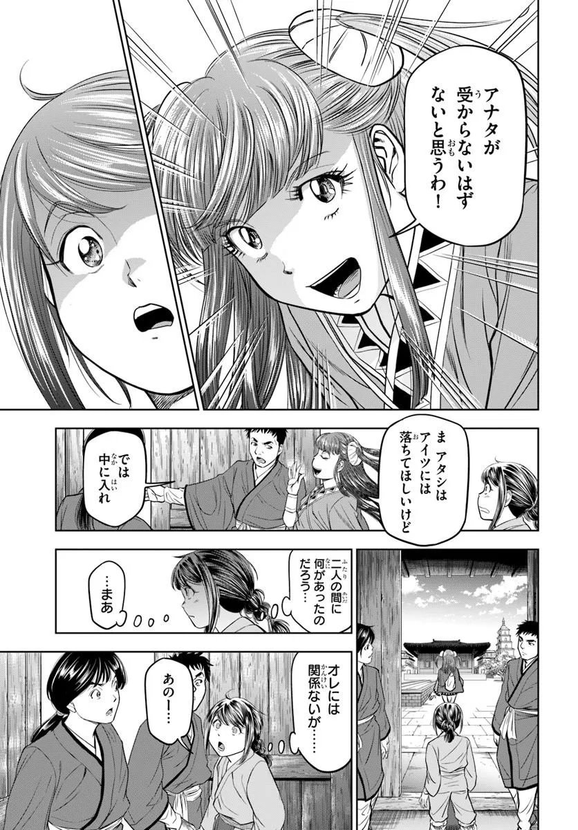 Fushi wo Motomeru Mono, Kore wo Doushi to Yobu Chapter 3.2 8ページ