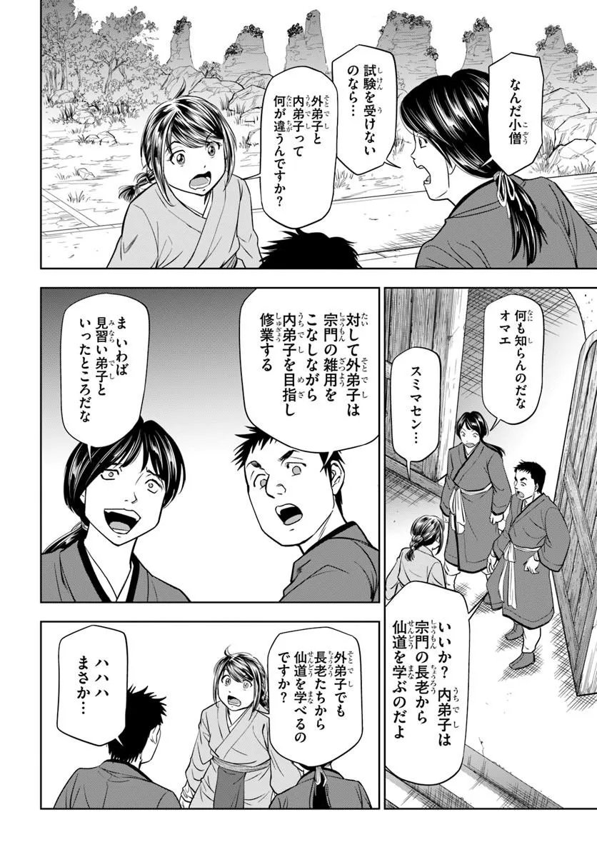 Fushi wo Motomeru Mono, Kore wo Doushi to Yobu Chapter 3.2 9ページ