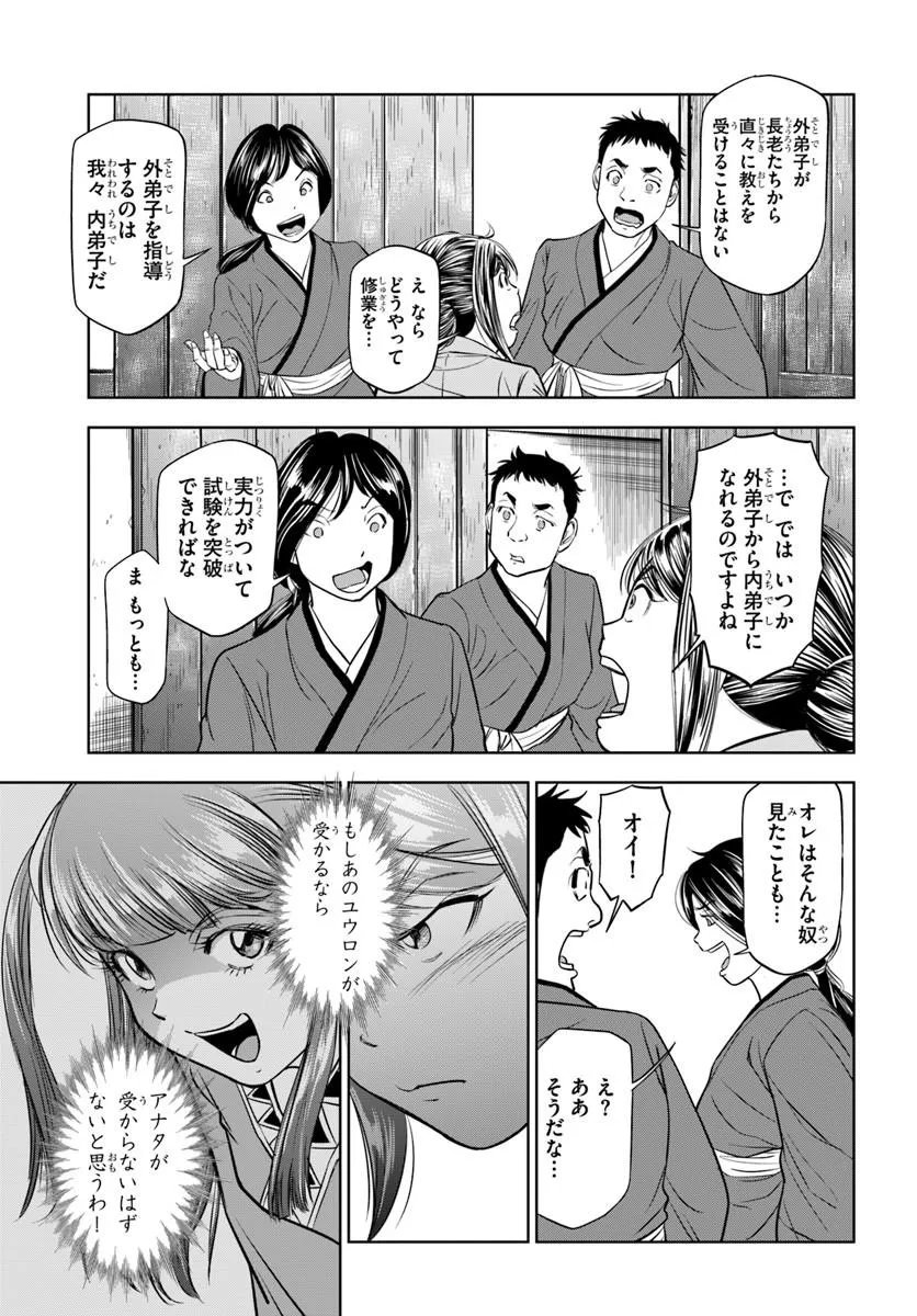 Fushi wo Motomeru Mono, Kore wo Doushi to Yobu Chapter 3.2 10ページ