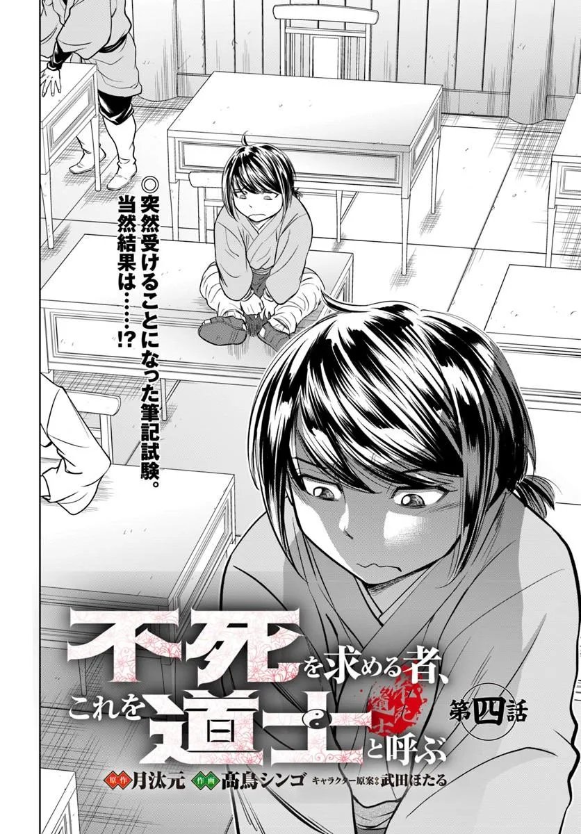Fushi wo Motomeru Mono, Kore wo Doushi to Yobu Chapter 4.1 2ページ