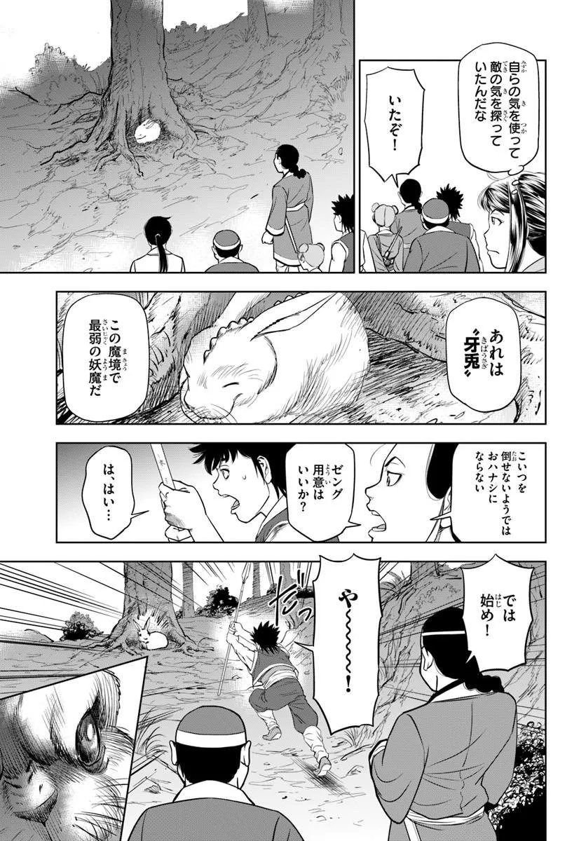 Fushi wo Motomeru Mono, Kore wo Doushi to Yobu Chapter 4.1 11ページ